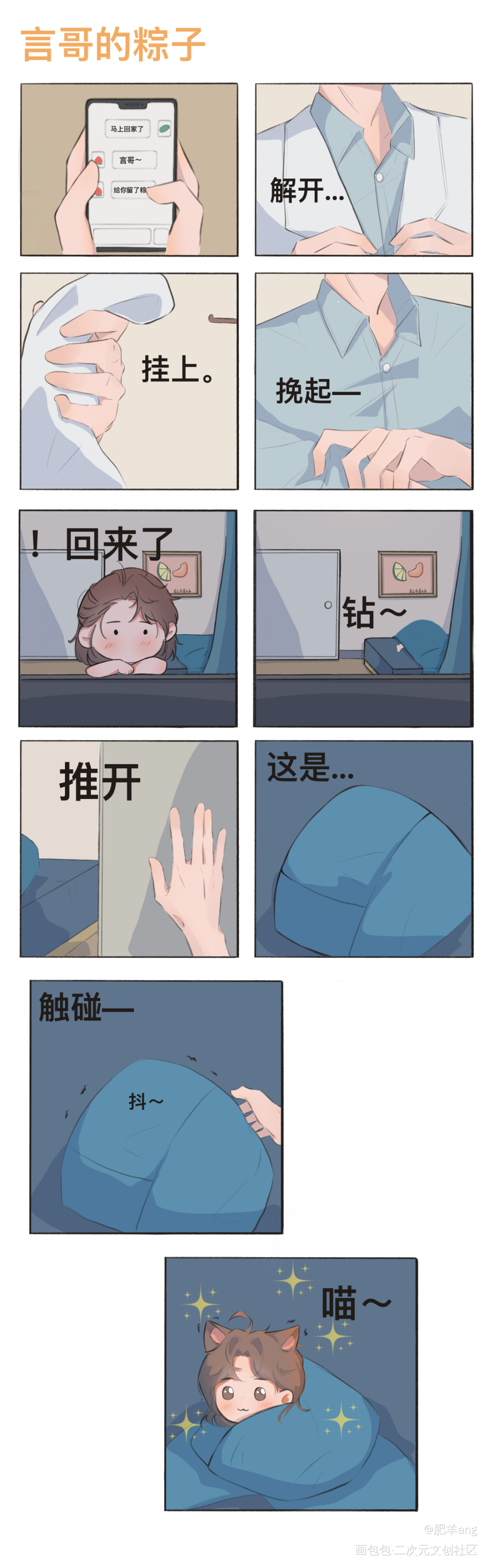 陶总：喵喵喵？_燎原Q版条漫绘画作品