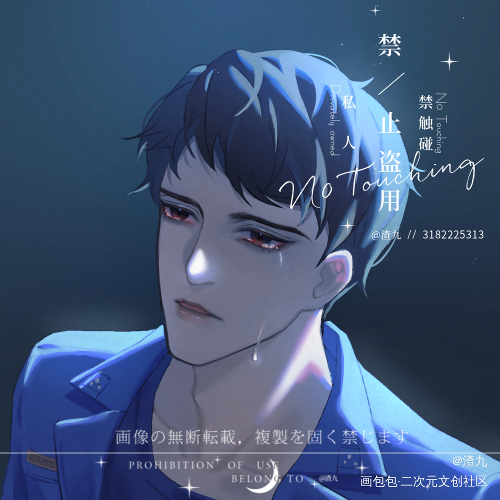 四火_火焰戎装188男团绘画作品