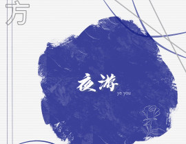 试个水？_绘画作品