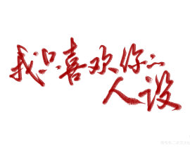 摸鱼_绘画作品