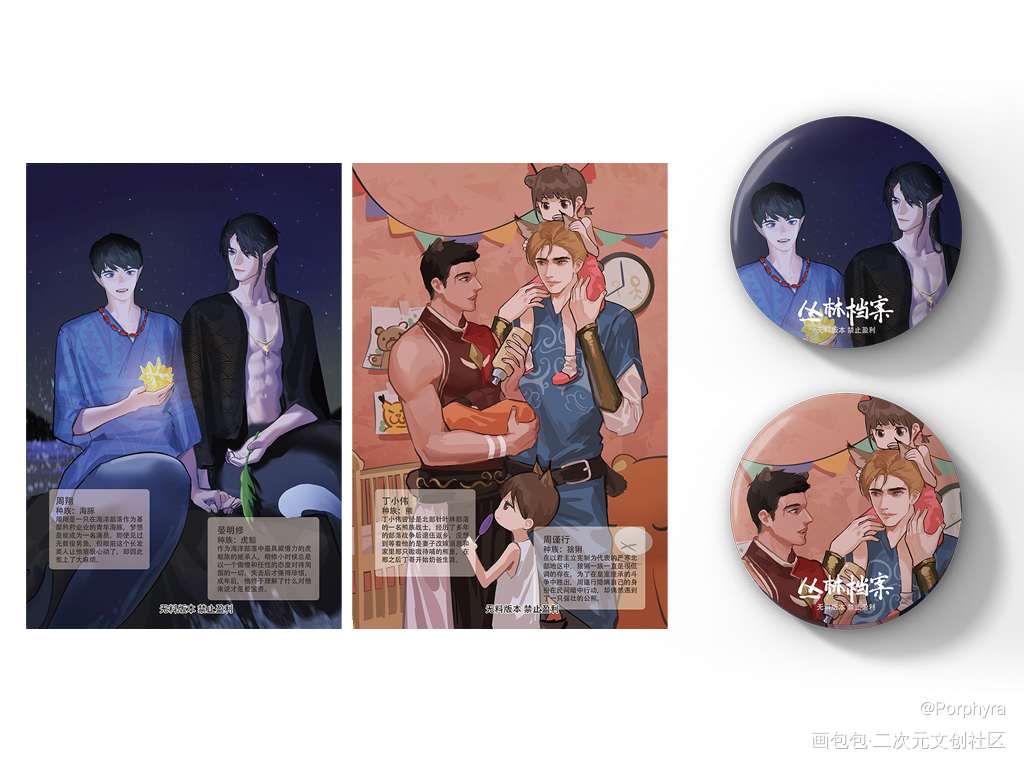 丛林档案第三期授权_188男团绘画作品