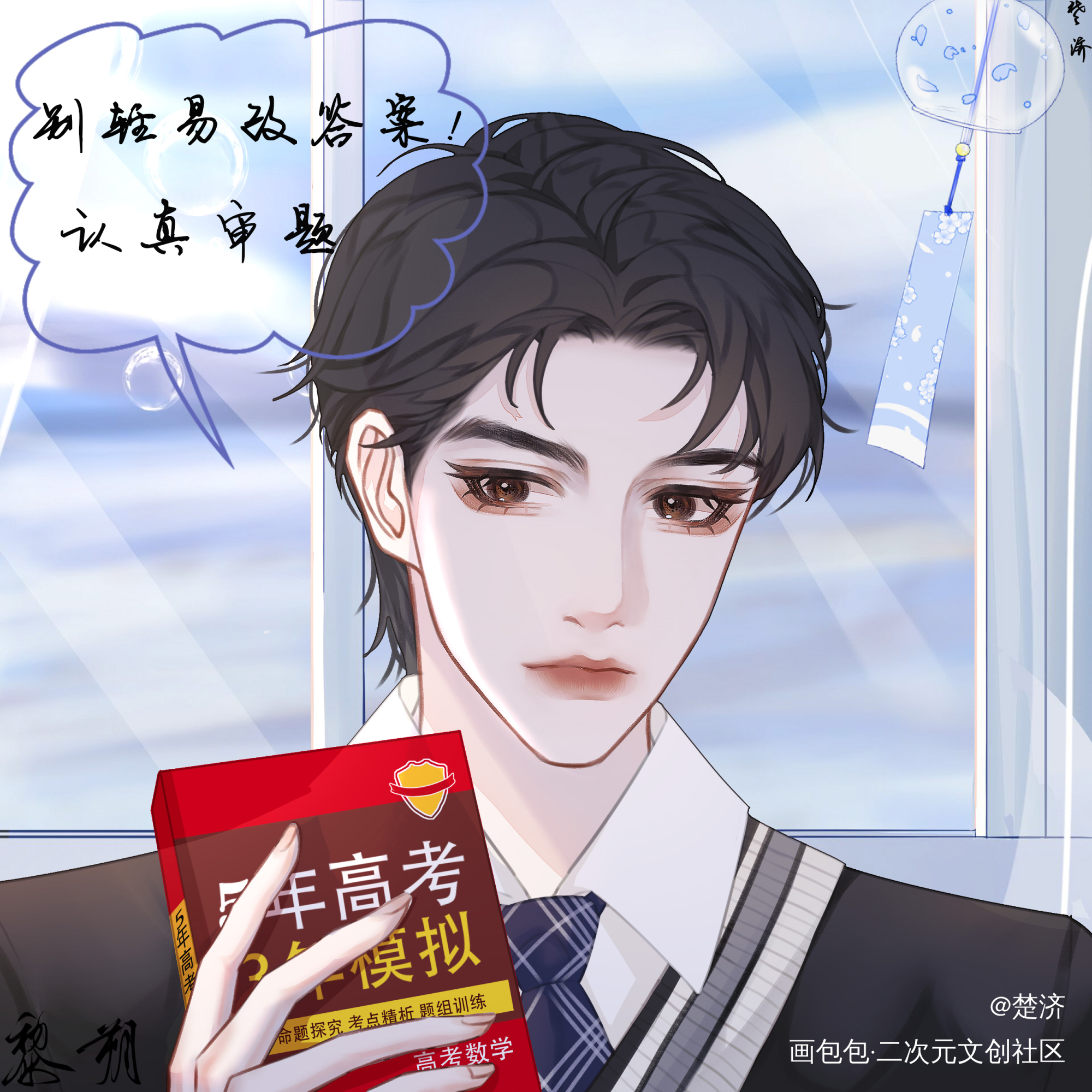 高中生—黎朔_谁把谁当真188男团妹叔黎朔赵锦辛我要上首推绘画作品