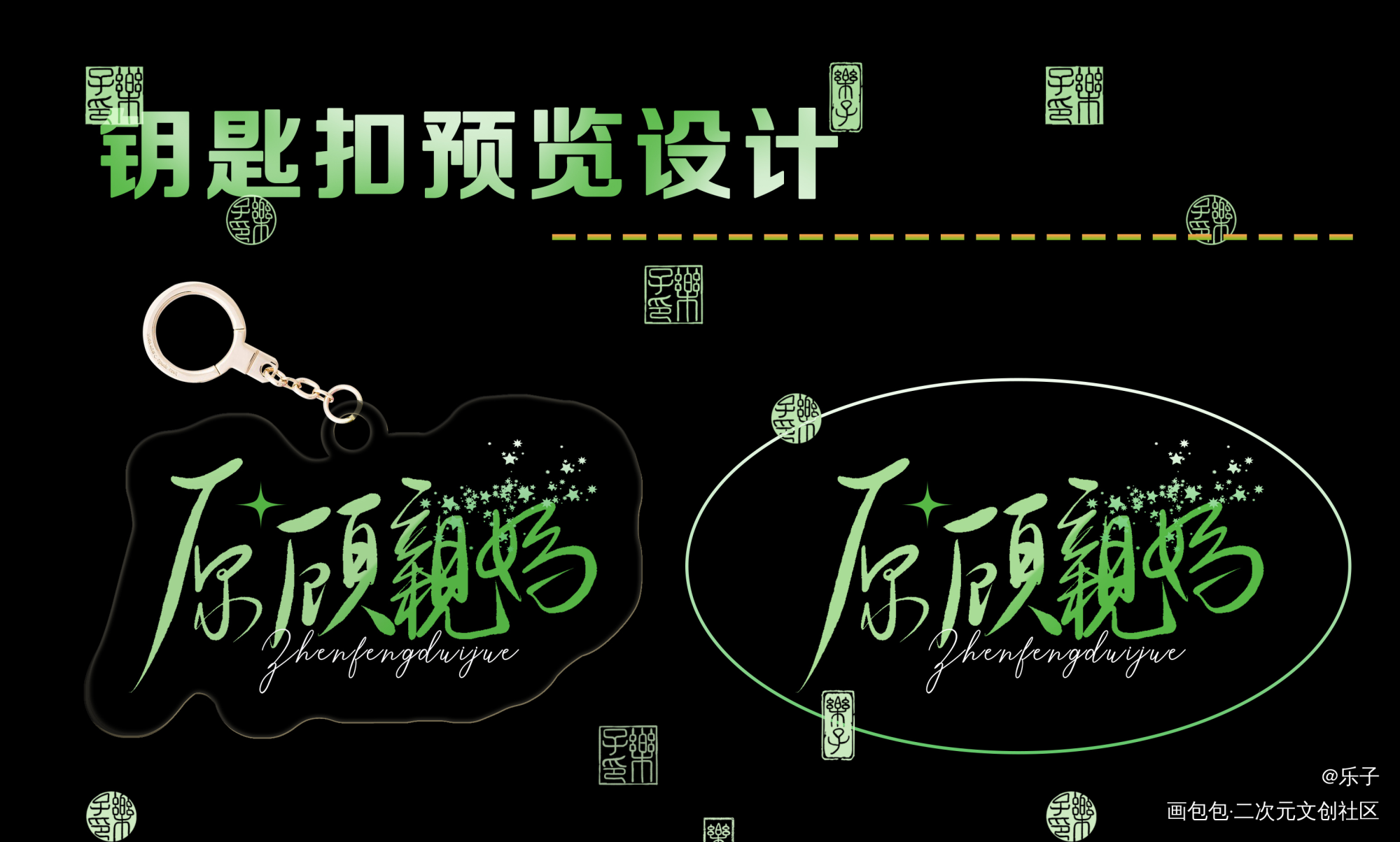 原顾亲妈钥匙扣_针锋对决188男团原顾顾青裴原炀手写绘画作品