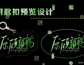 原顾亲妈钥匙扣_绘画作品