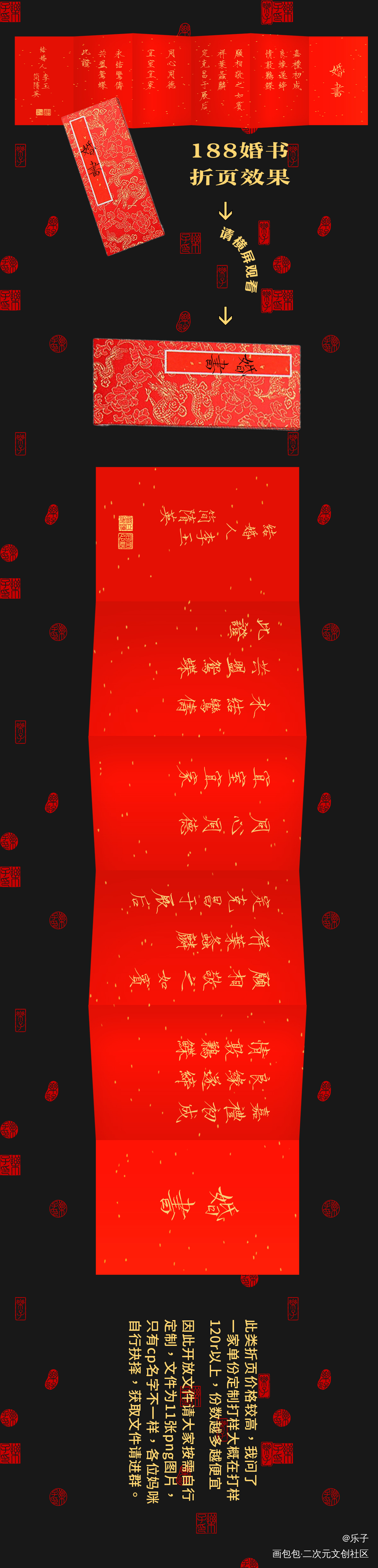 188婚书折页定制文件_188男团李简李玉简隋英板写绘画作品
