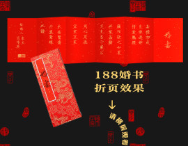 188婚书折页定制文件_绘画作品