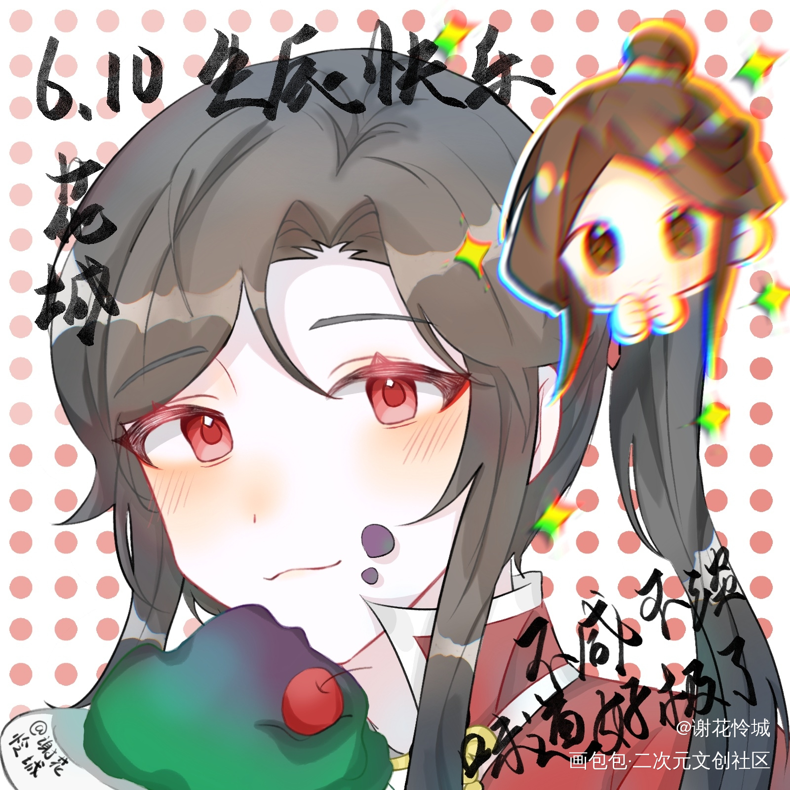 《不咸不淡，味道好极了》_天官赐福花怜谢怜花城古风平涂绘画作品