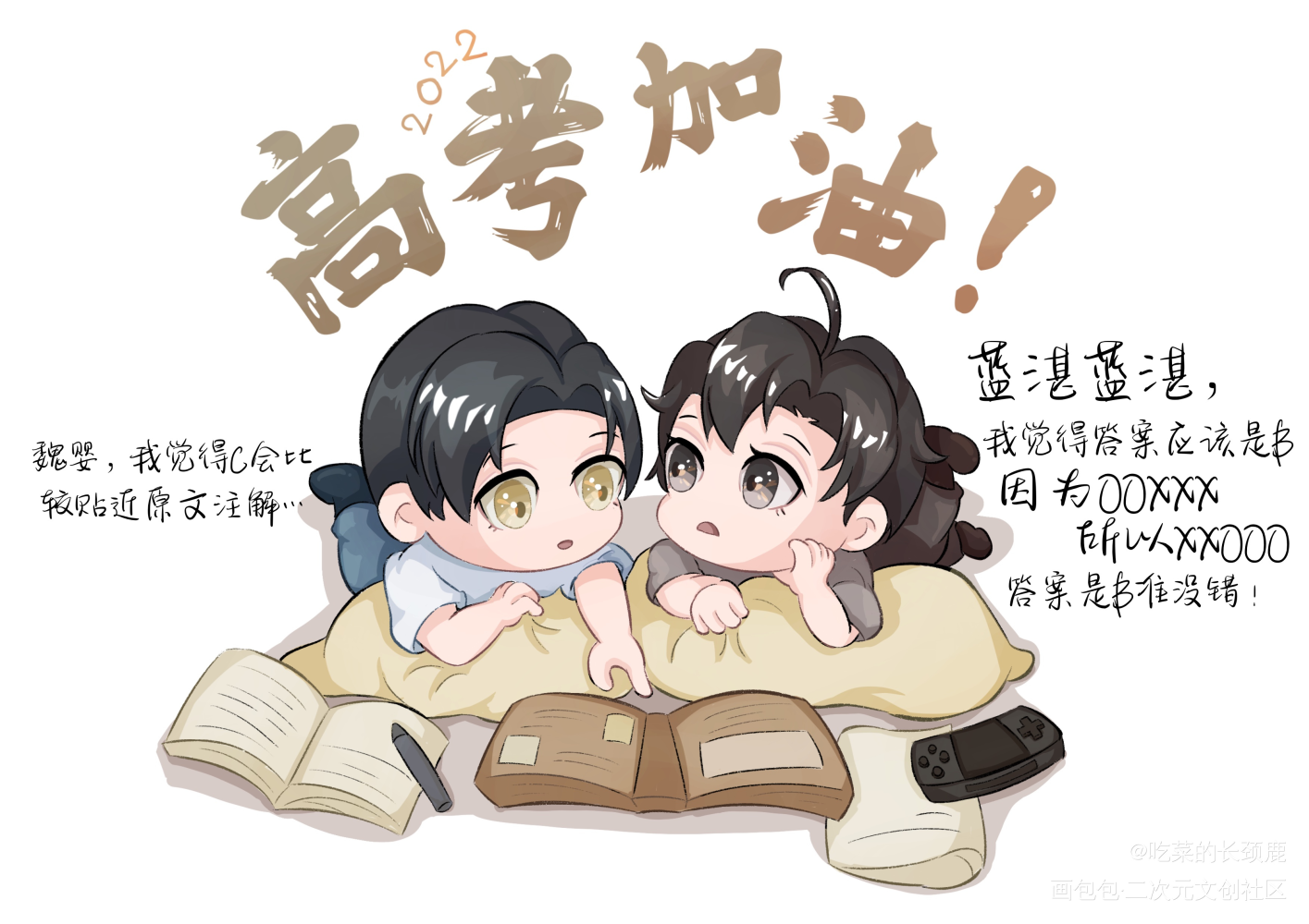 高考加油！_魔道祖师忘羡蓝忘机魏无羡蓝忘机魏无羡平涂Q版墨香铜臭绘画作品