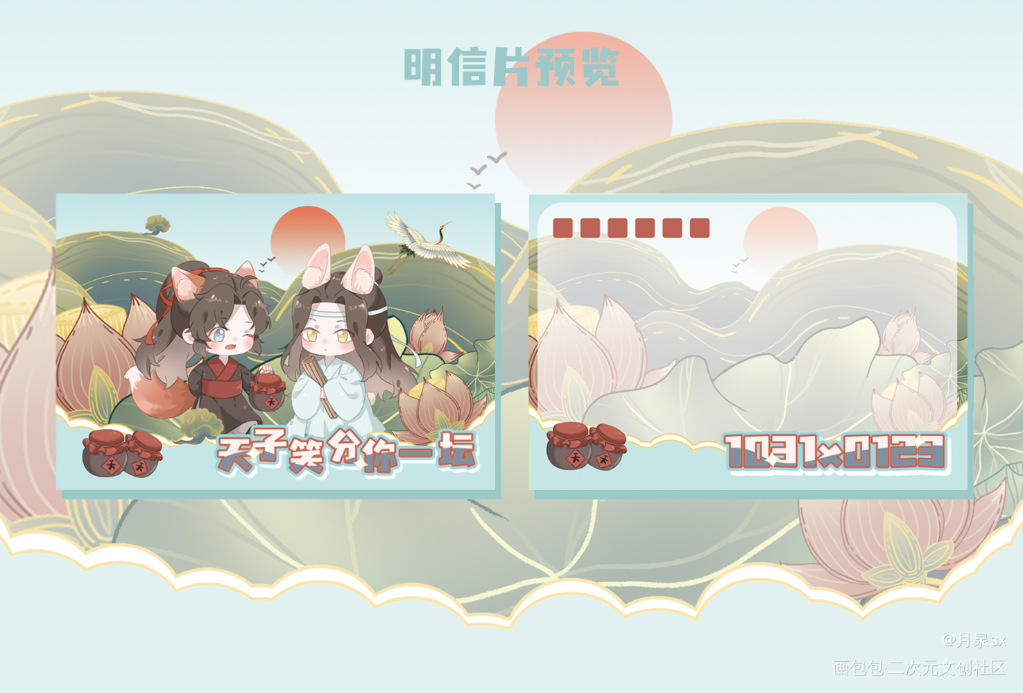 明信片_魔道祖师忘羡蓝忘机魏无羡绘画作品