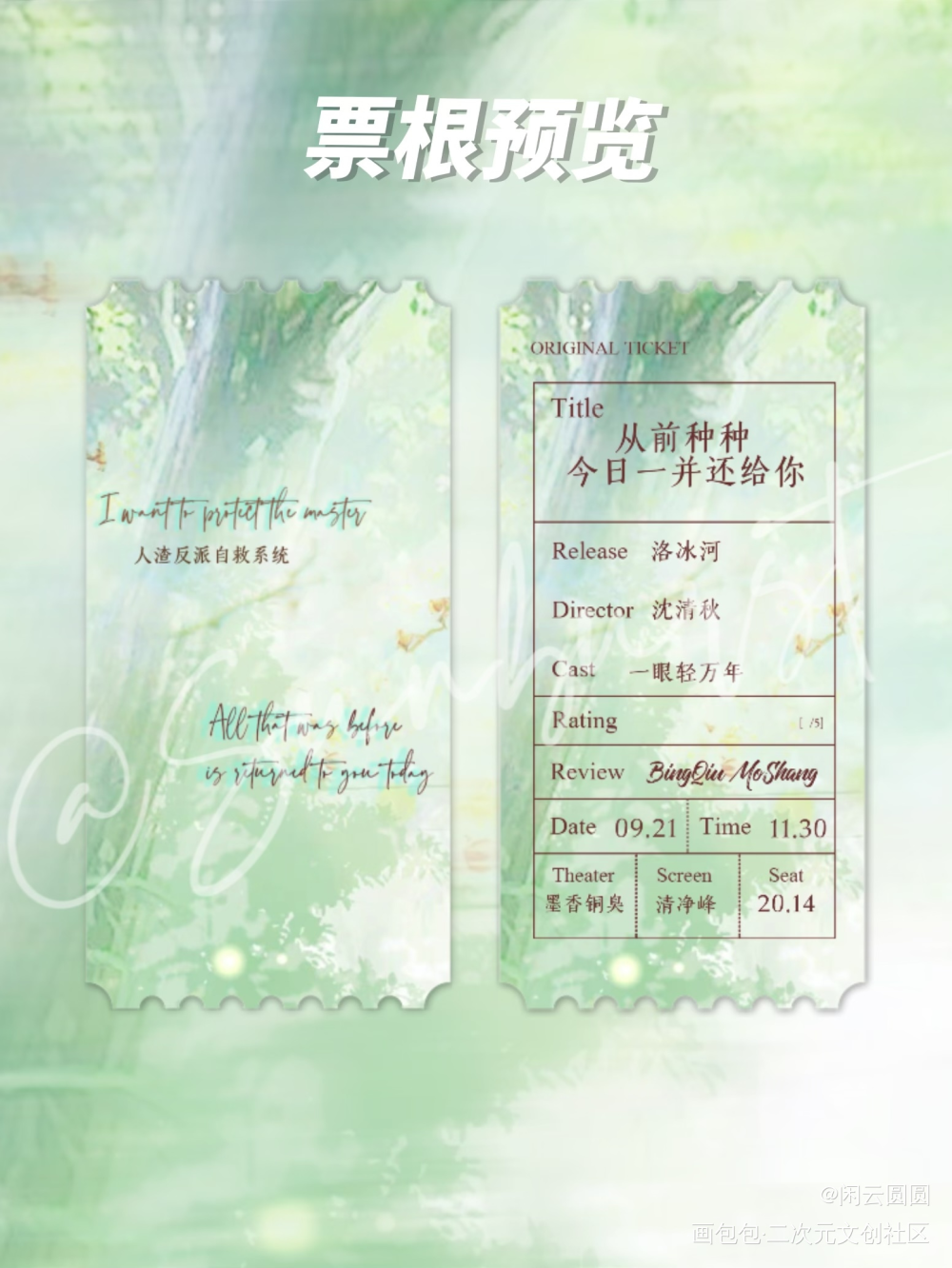 冰秋票根～_人渣反派自救系统冰秋绘画作品