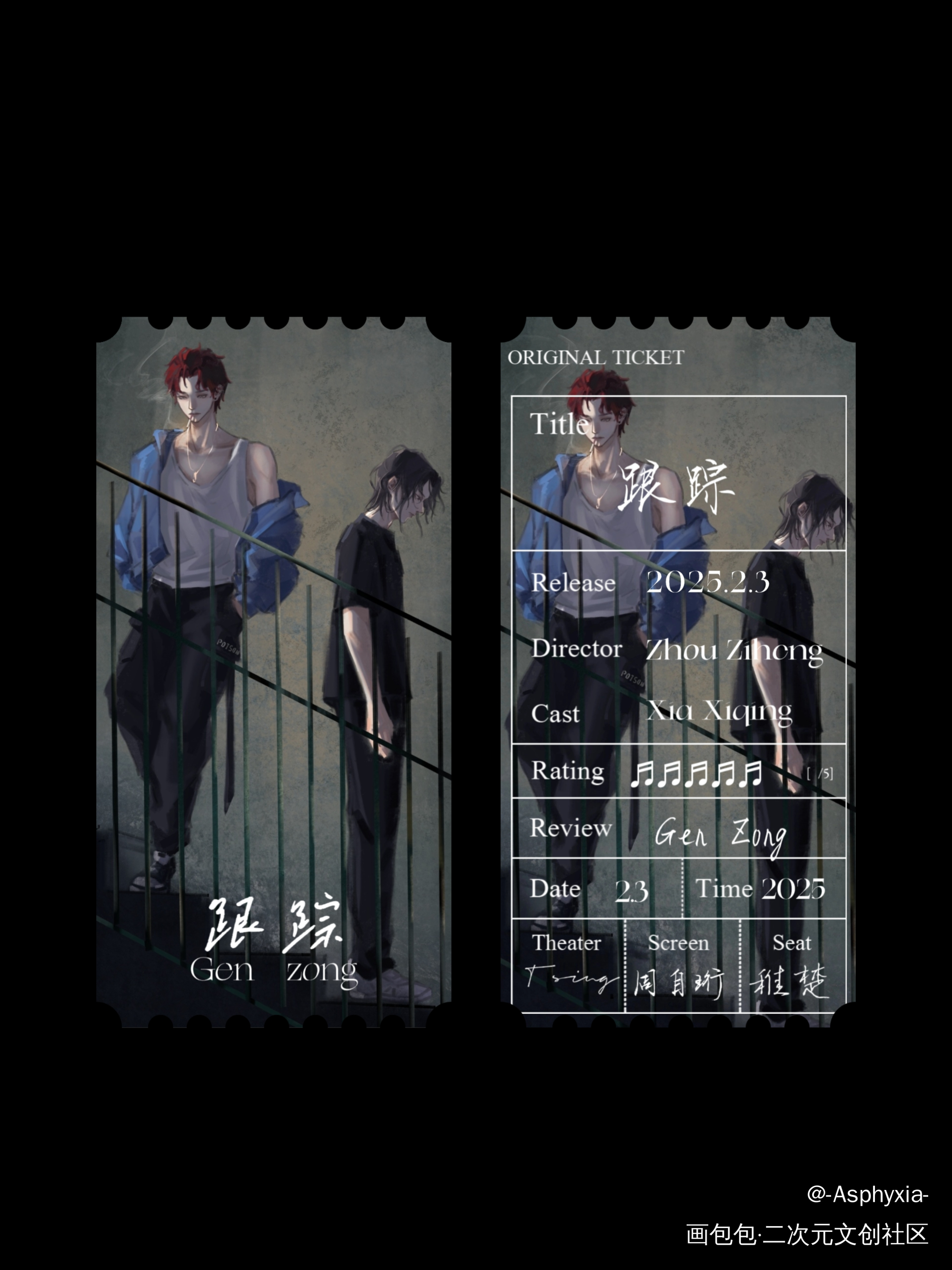 跟踪_我只喜欢你的人设绘画作品