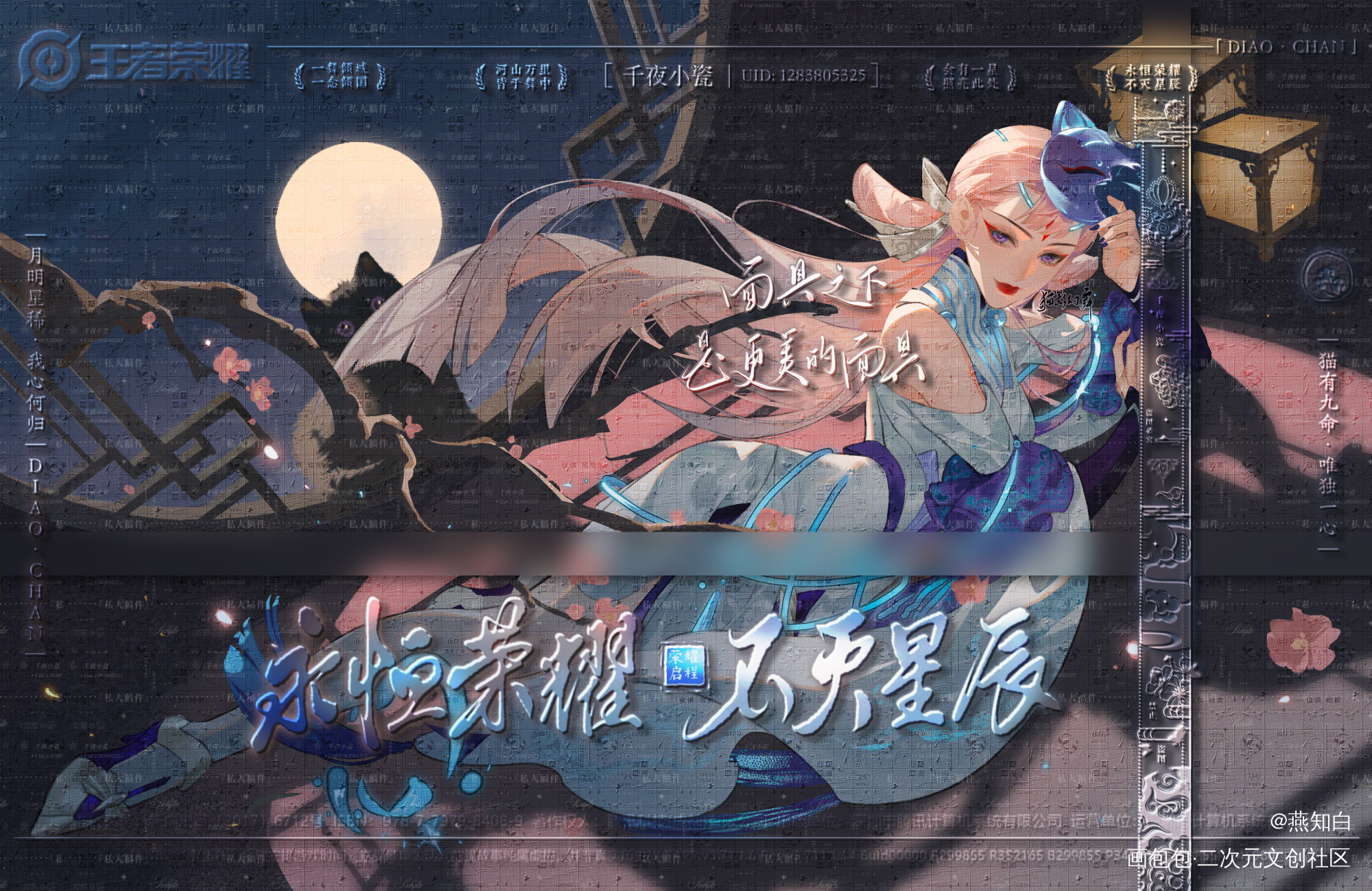 面具之下，是更美的面具。_王者荣耀貂蝉古风绘画作品