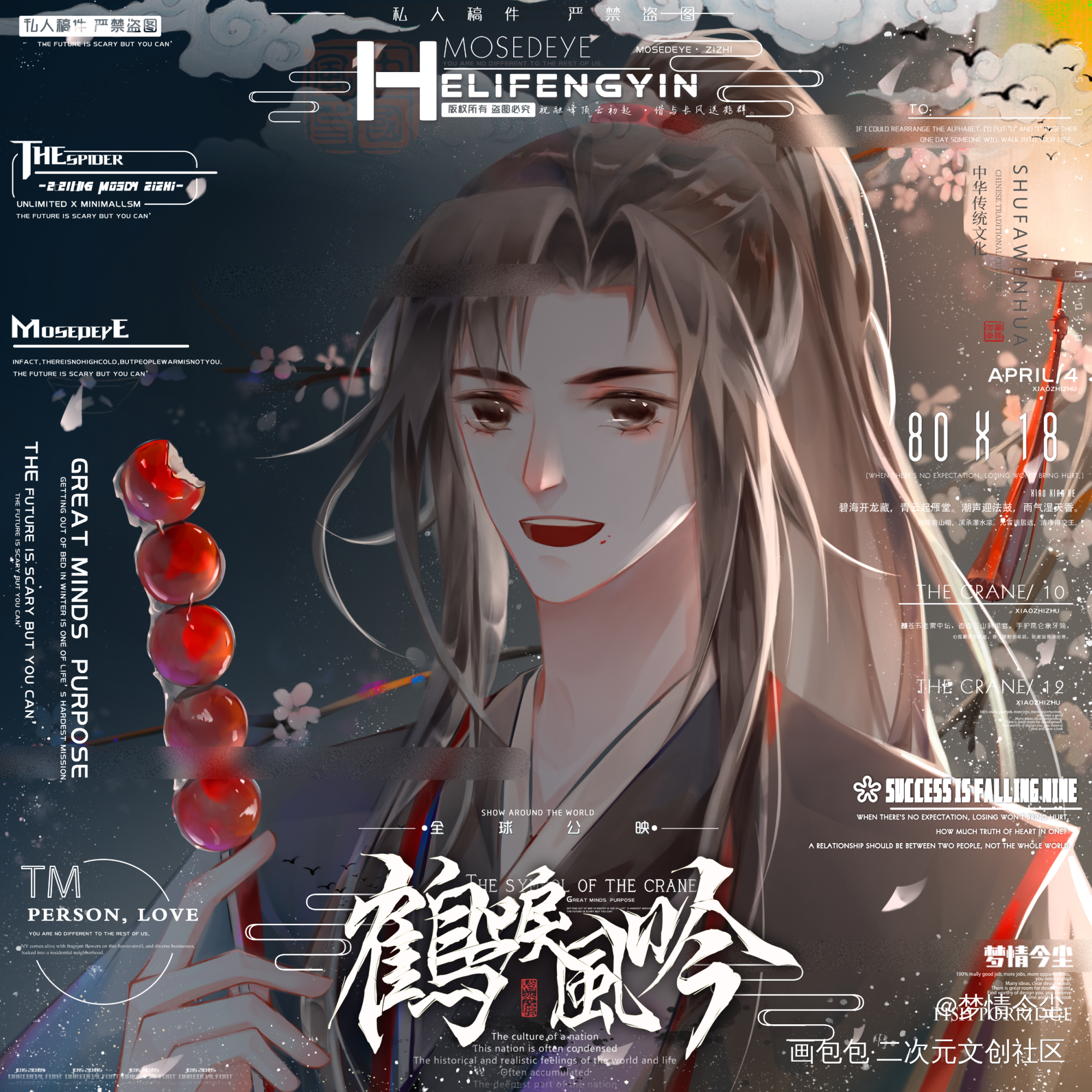 《蜜糖》_魔道祖师忘羡魏婴魏无羡绘画绘画作品