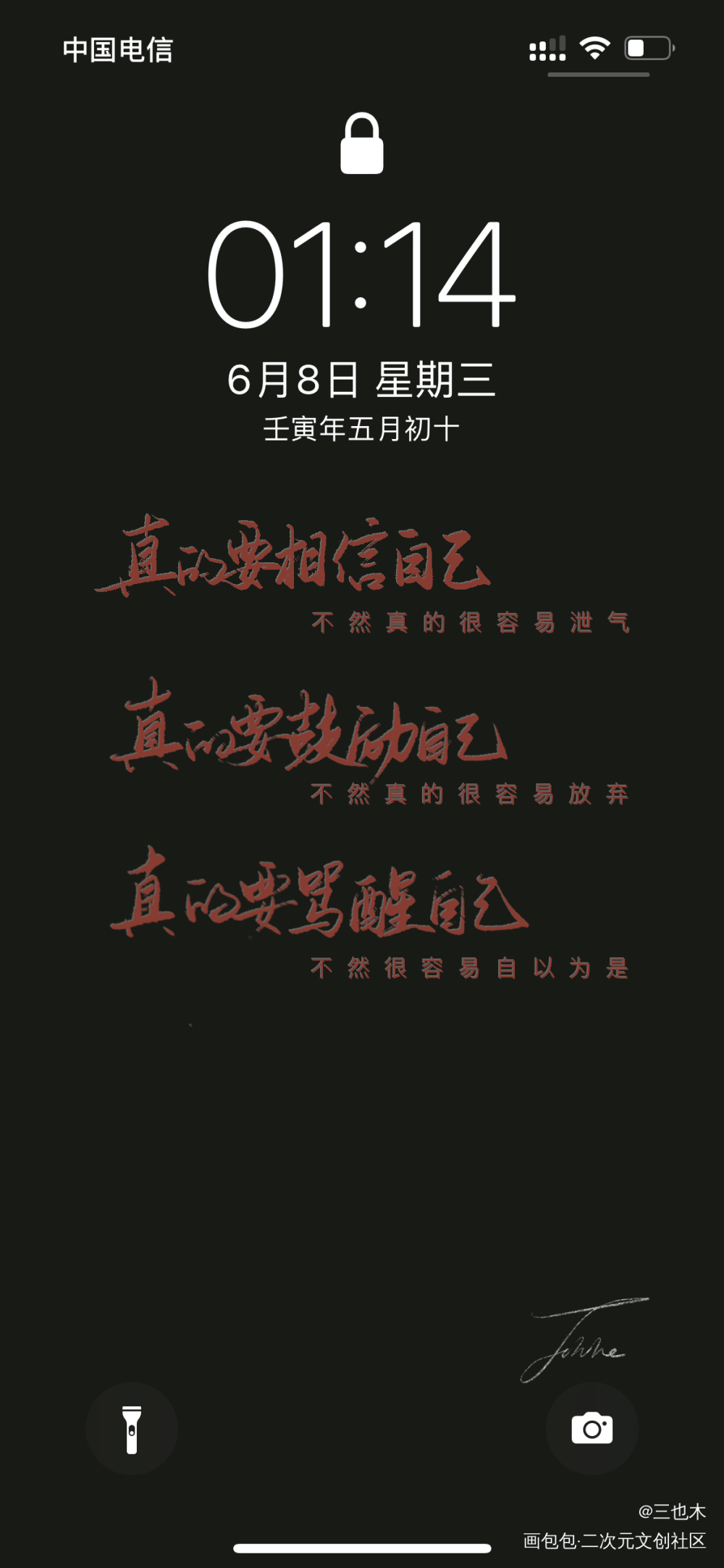 晚安_练字见字如晤板写绘画作品