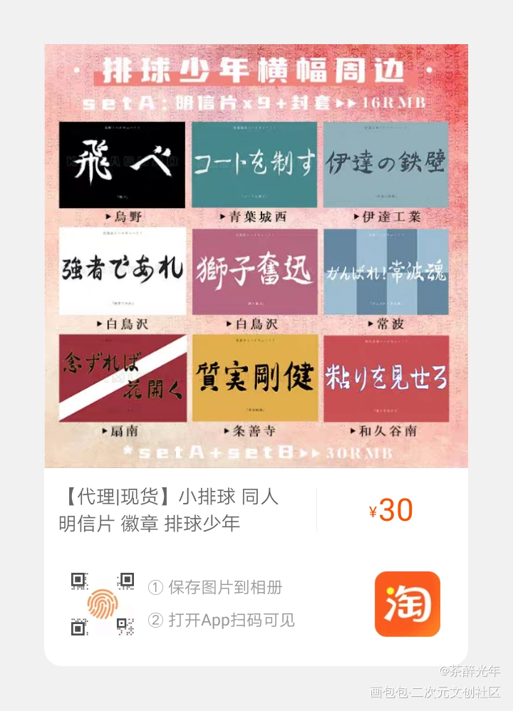 念ずれば、花開く_排球少年字体设计见字如晤板写绘画作品