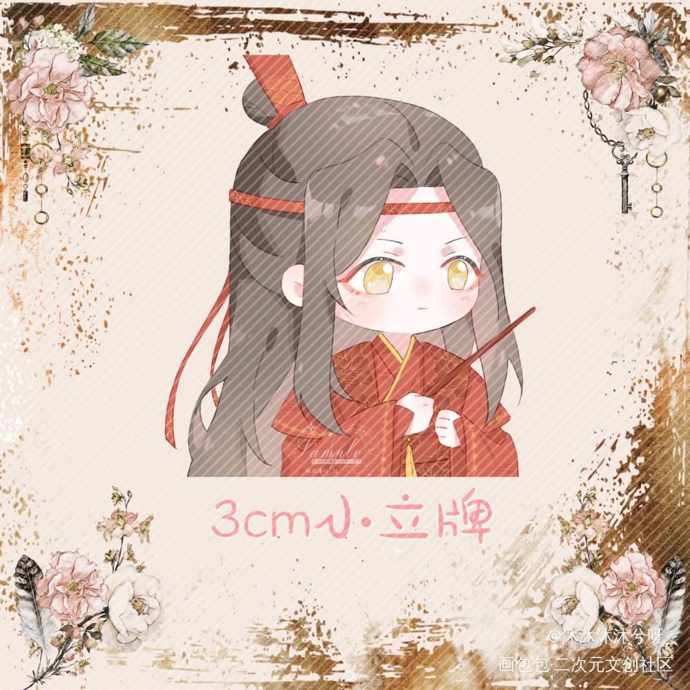 3cm小立牌~开授权用【叽】_魔道祖师忘羡蓝忘机魏无羡古风Q版绘画作品