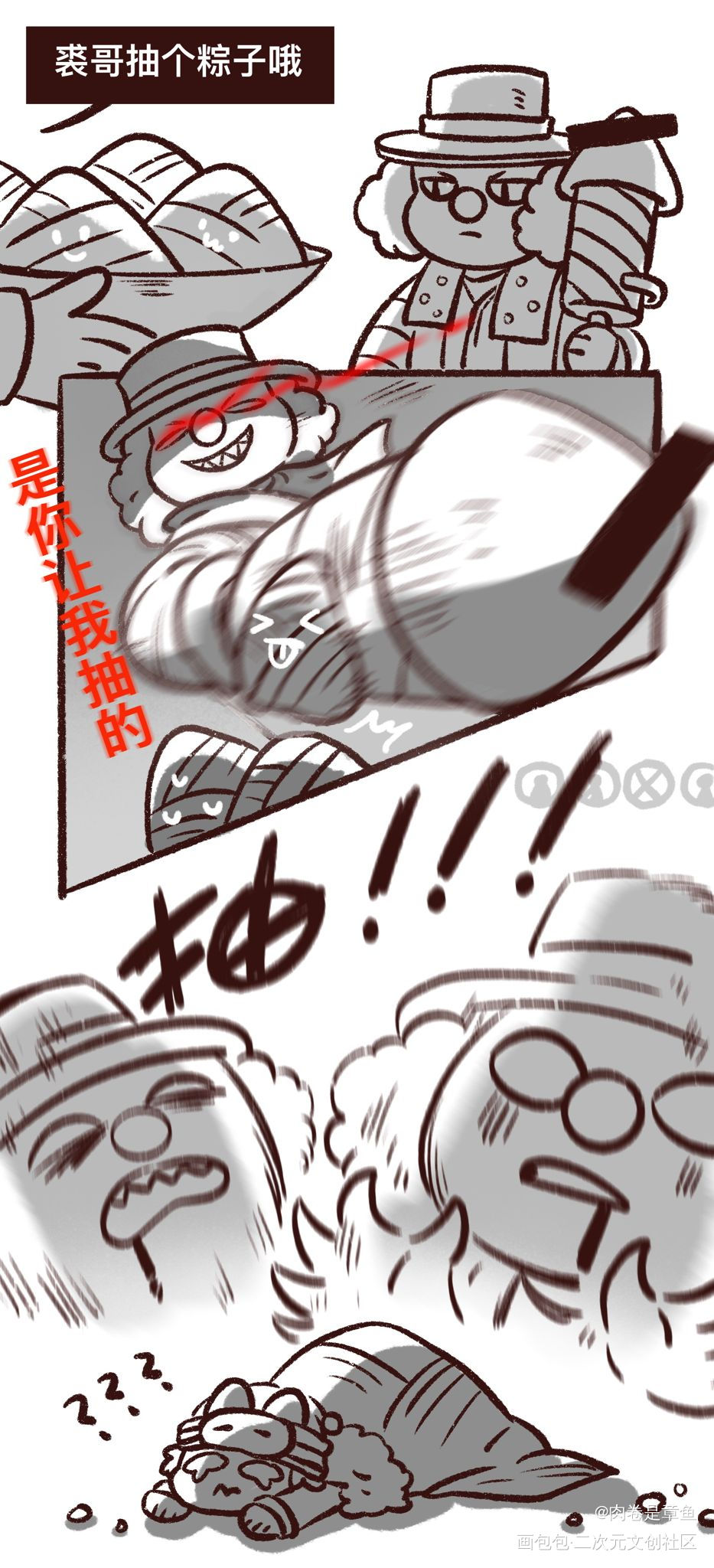 第五端午小粽子_第五人格Q版条漫绘画作品