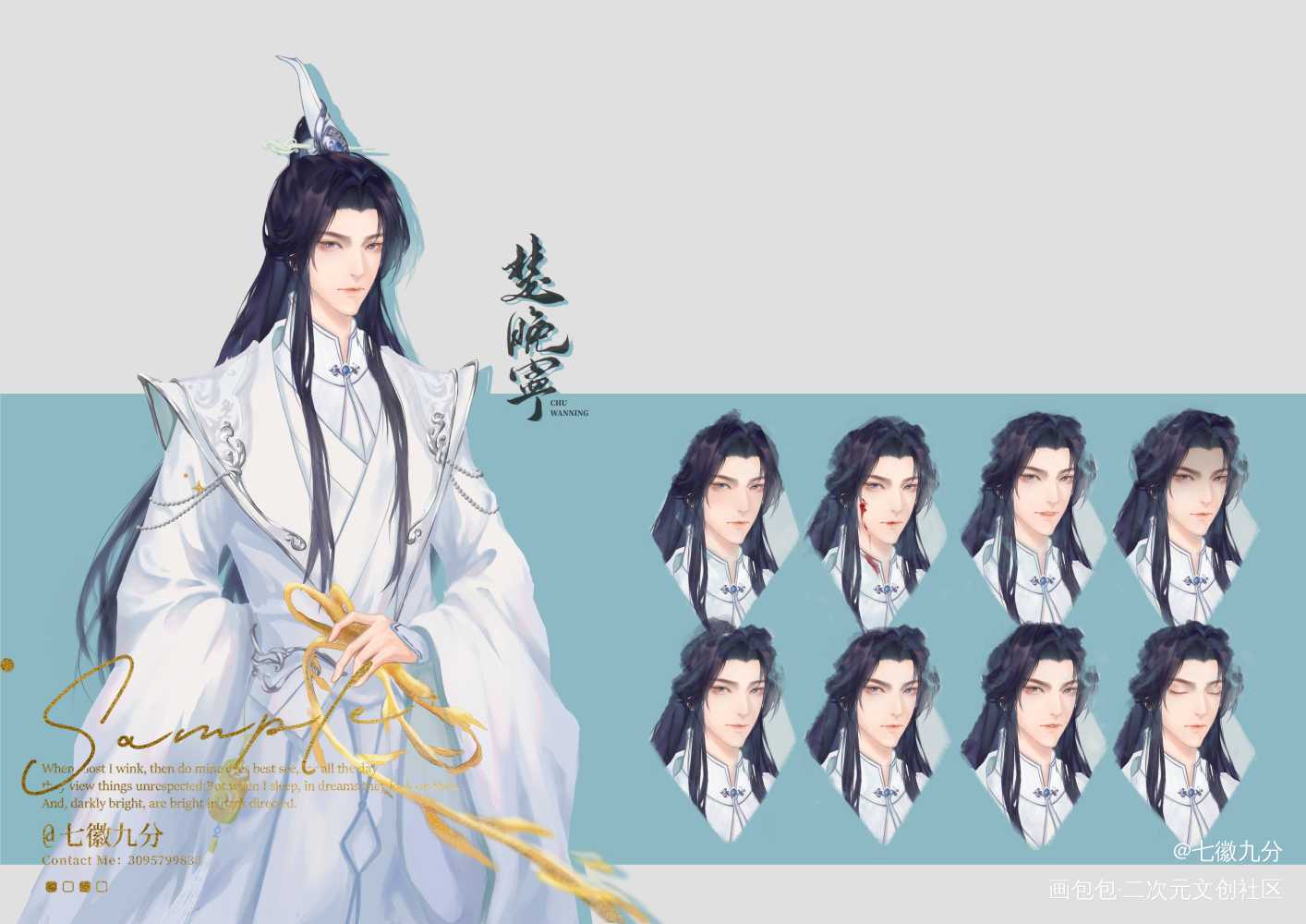 晚宁（和他的表情_二哈和他的白猫师尊燃晚楚晚宁绘画作品