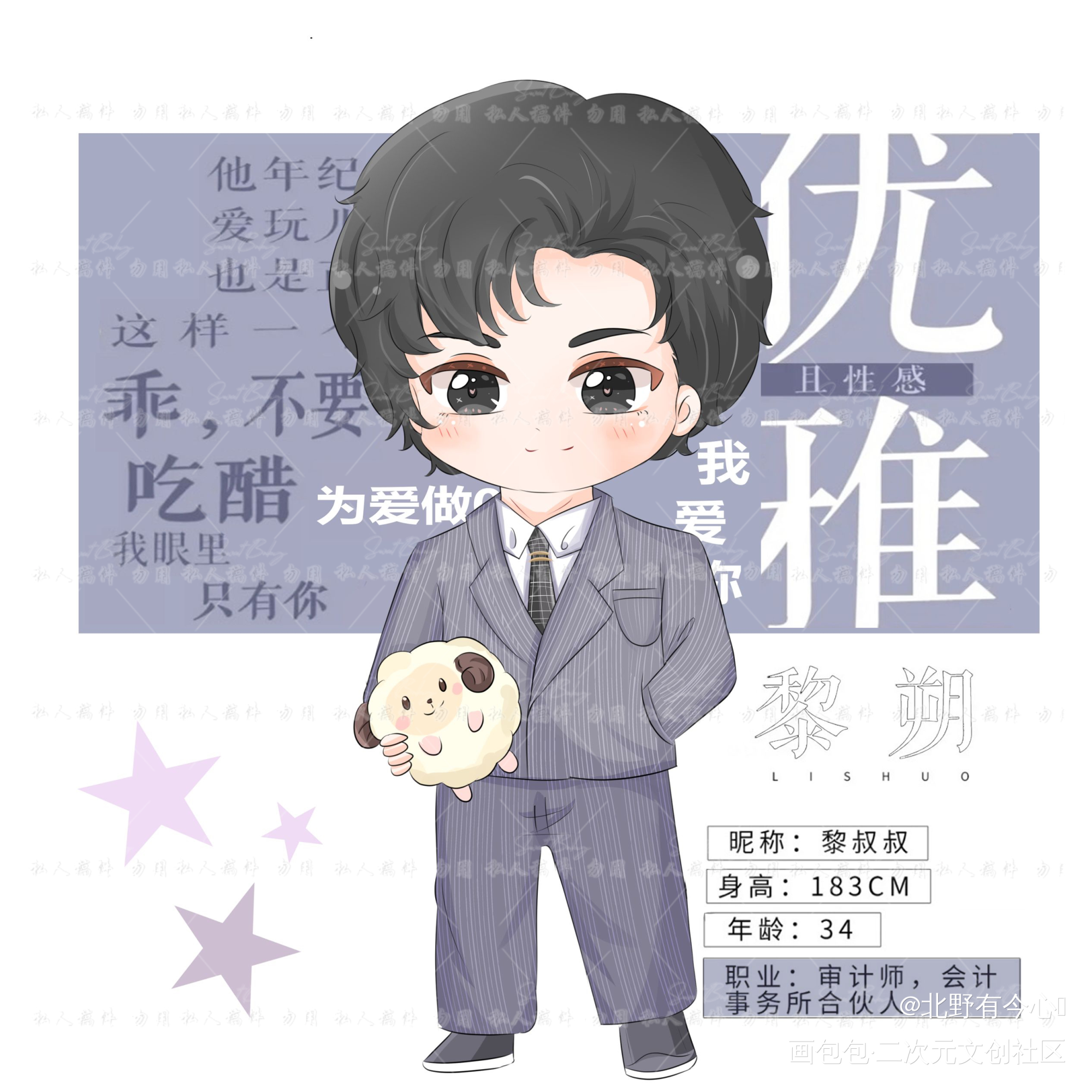 妹叔人设贴贴_谁把谁当真188男团妹叔绘画作品