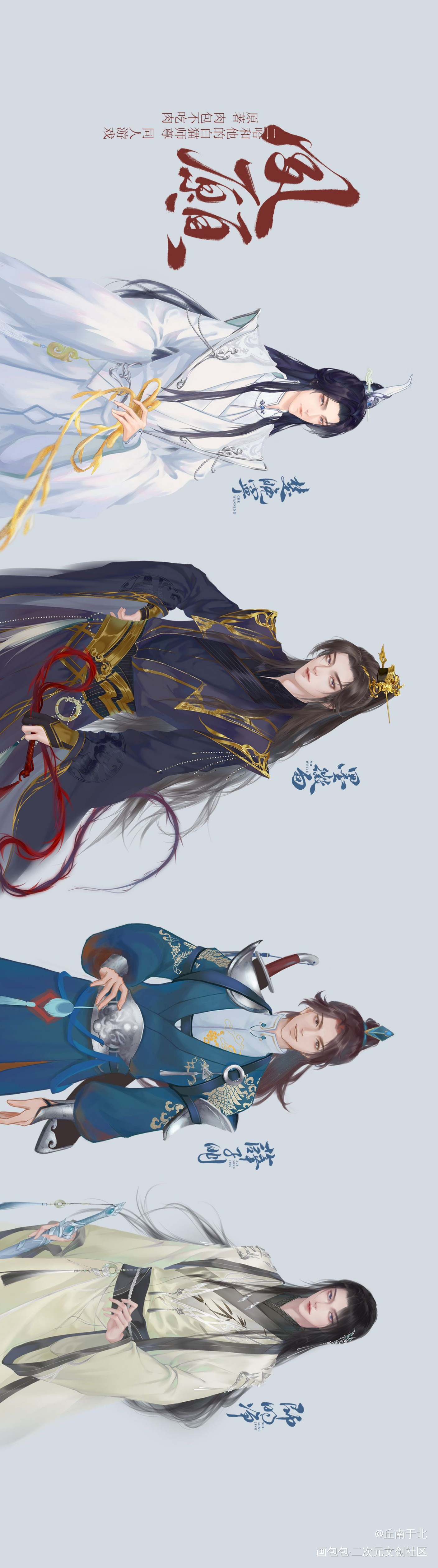 宣宣二哈同人游_二哈和他的白猫师尊燃晚师昧薛蒙墨燃楚晚宁我要上首推绘画作品