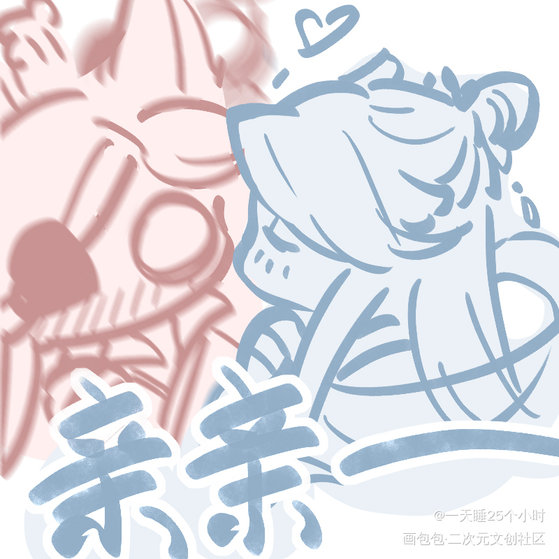 贴贴_天官赐福花怜Q版绘画作品