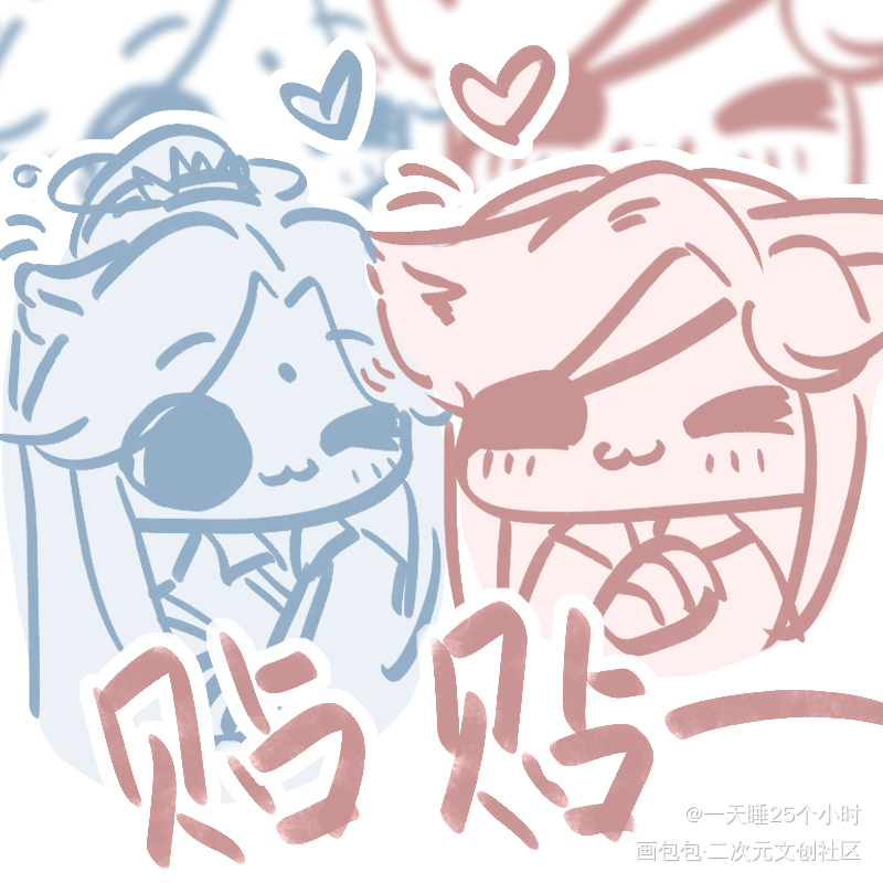贴贴_天官赐福花怜Q版绘画作品