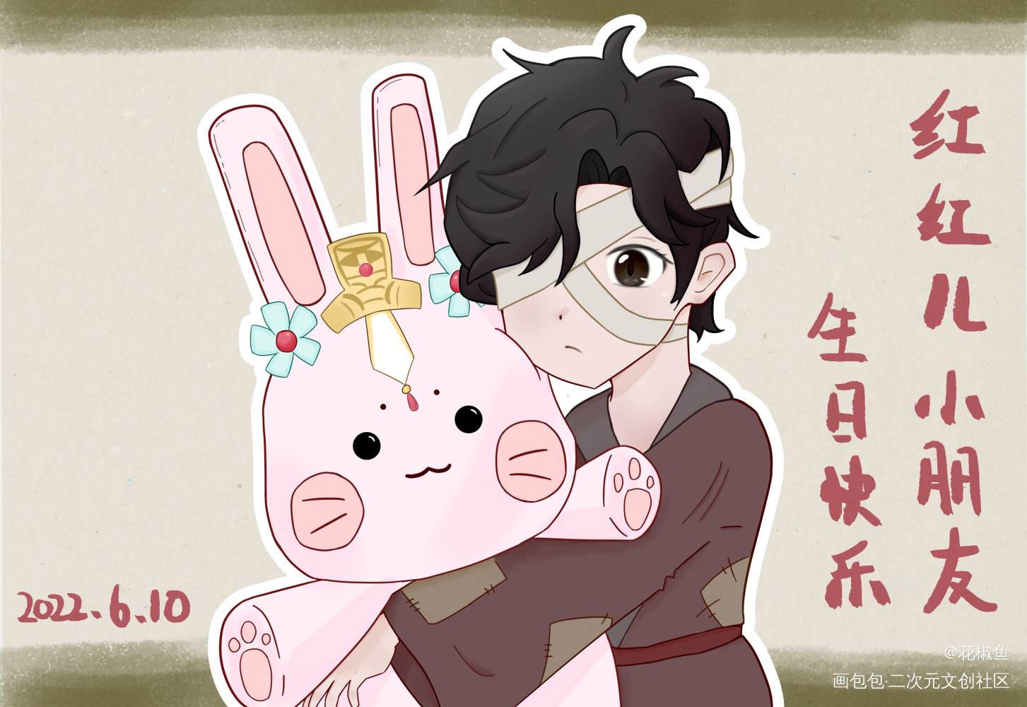 红红儿生日快乐呀！_天官赐福花城0610生日快乐绘画作品