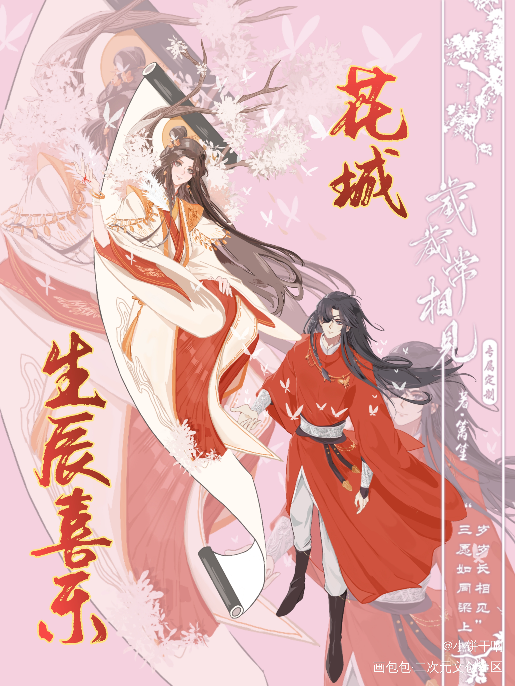 生辰快乐_天官赐福花怜墨香铜臭绘画作品