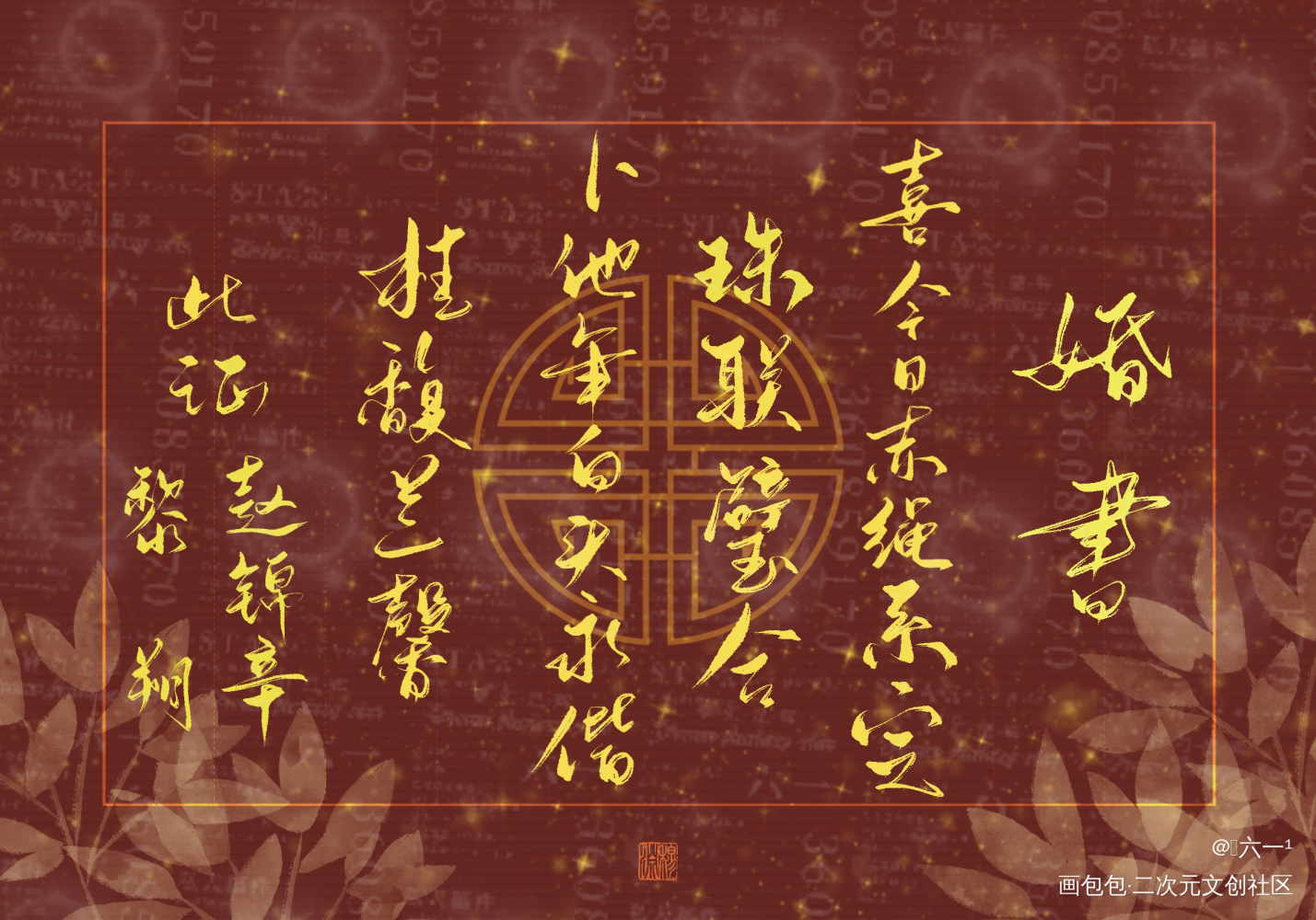 妹叔婚书_谁把谁当真188男团妹叔绘画作品
