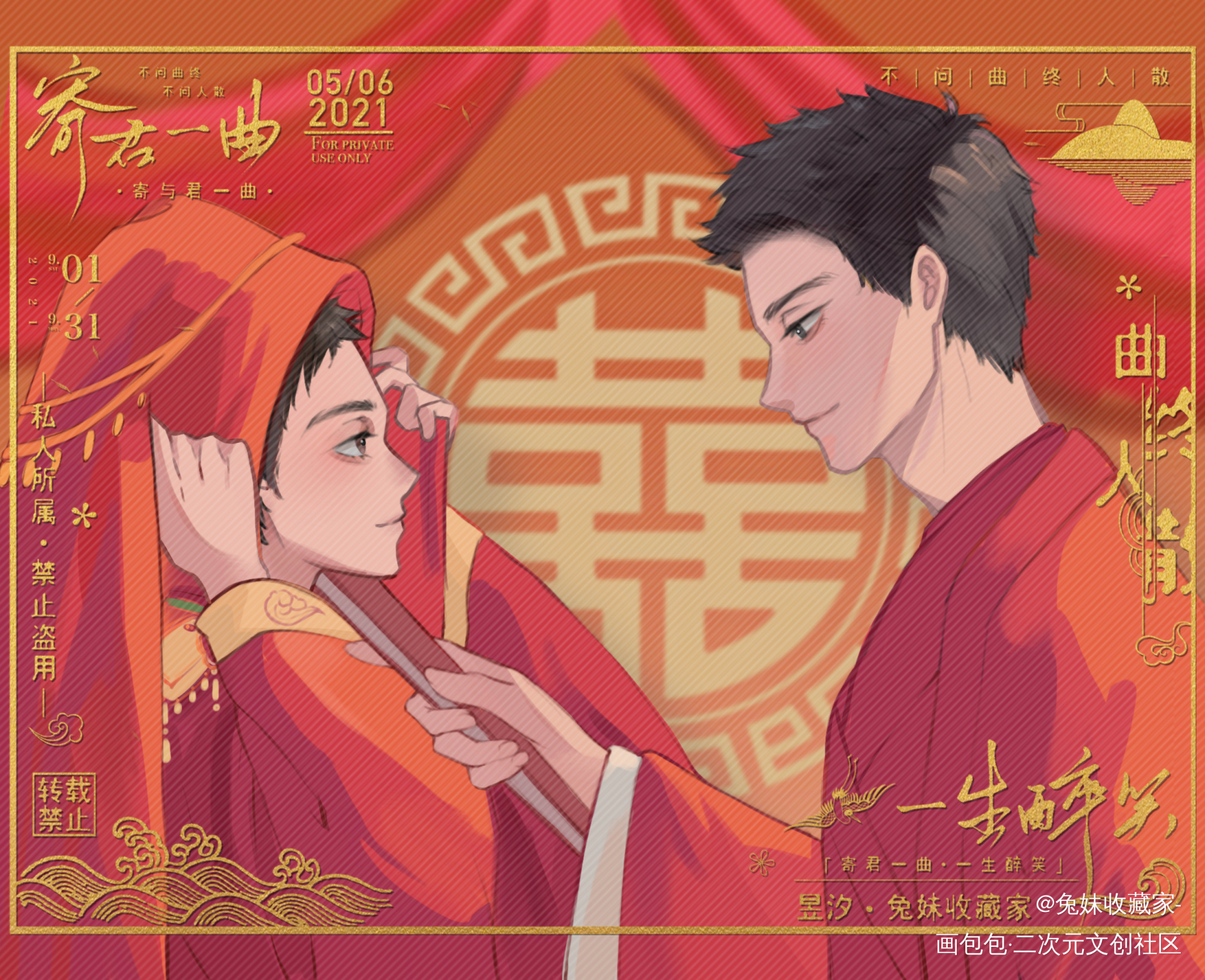 俞白中式婚礼_小白杨188男团俞白白新羽俞风城绘画作品