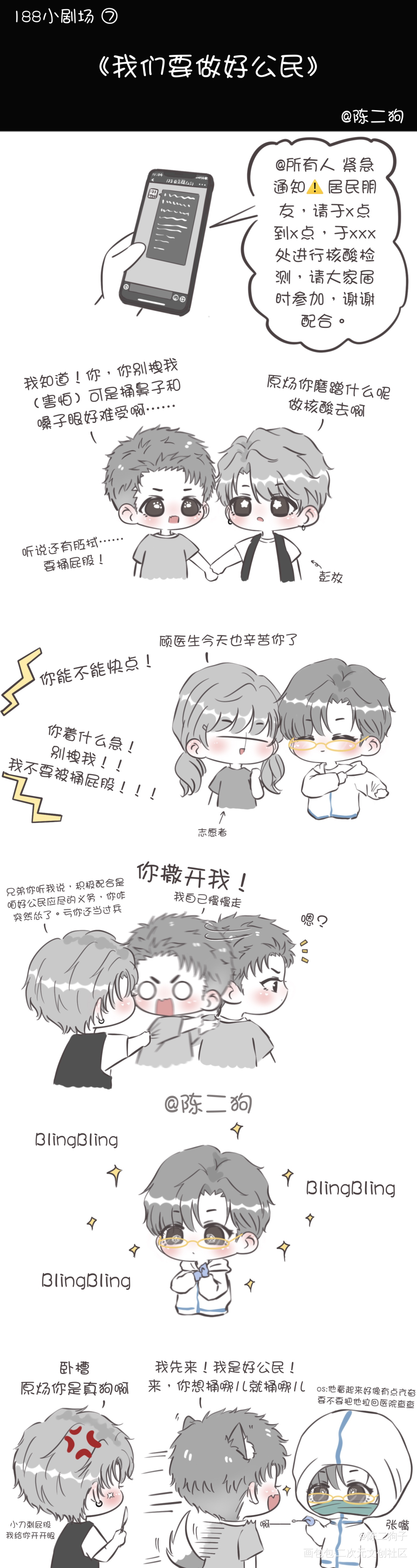 小剧场7_针锋对决188男团原顾顾青裴原炀Q版同人绘画作品