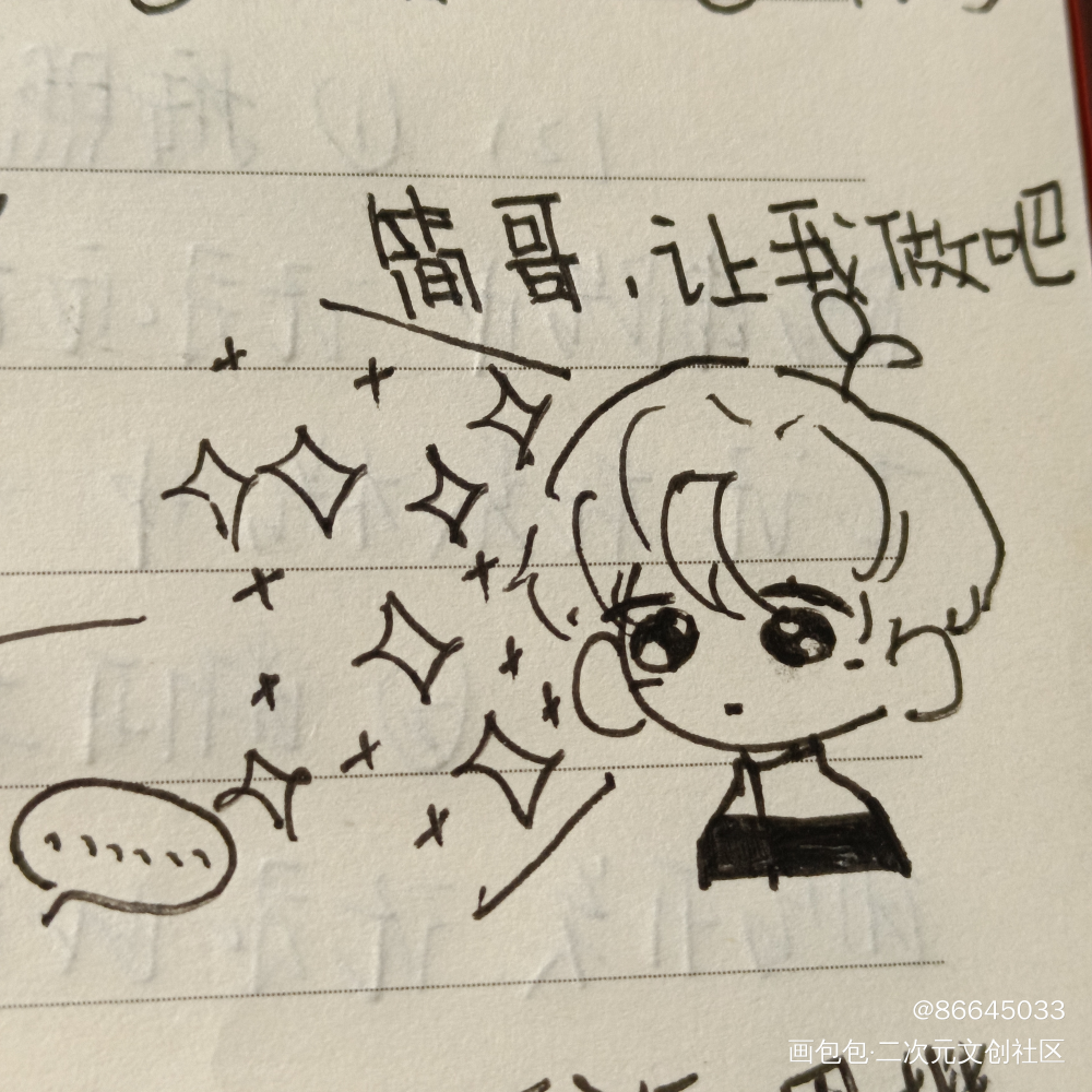 😍_你却爱着一个傻逼188男团李简绘画作品