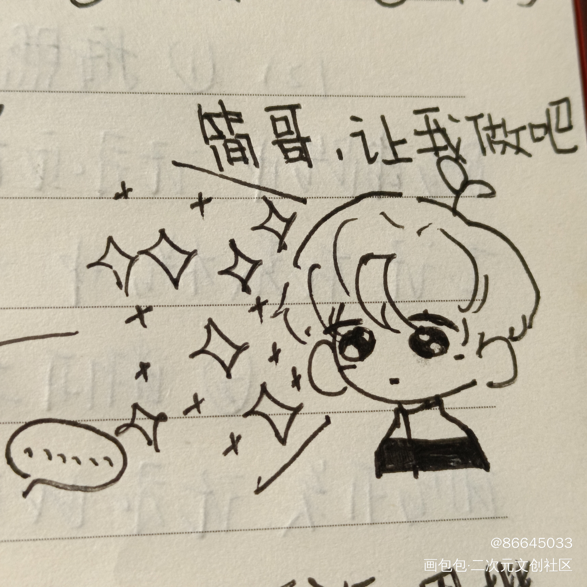 😍_你却爱着一个傻逼188男团李简绘画作品