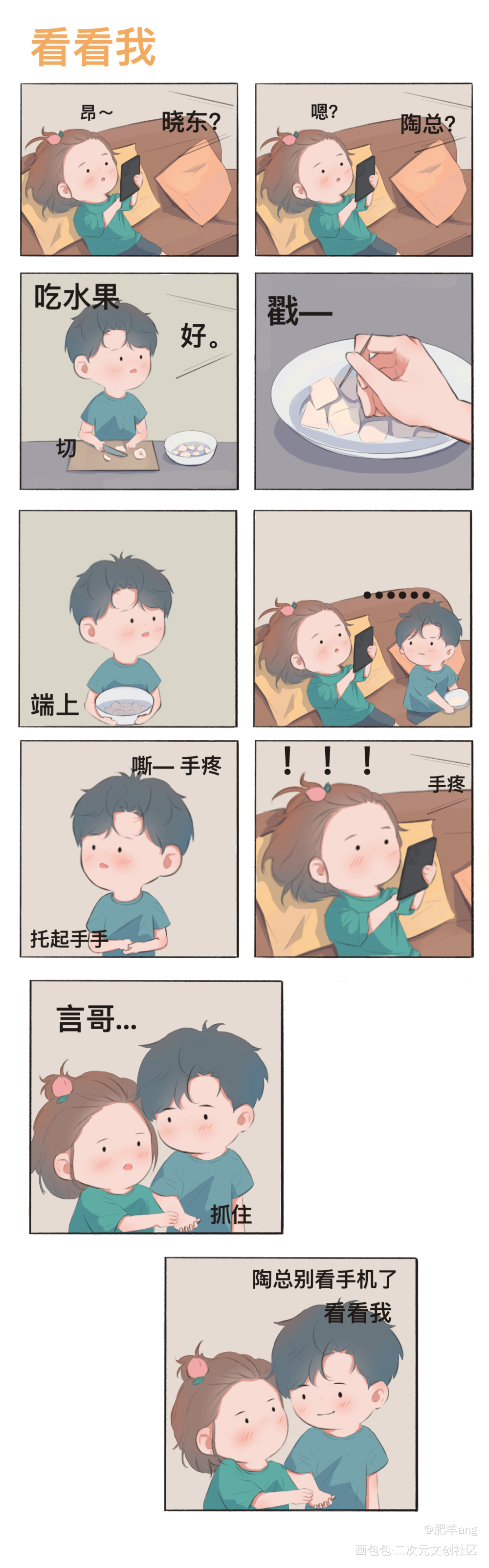 汤医生：陶总看看我。_燎原Q版条漫不问三九绘画作品