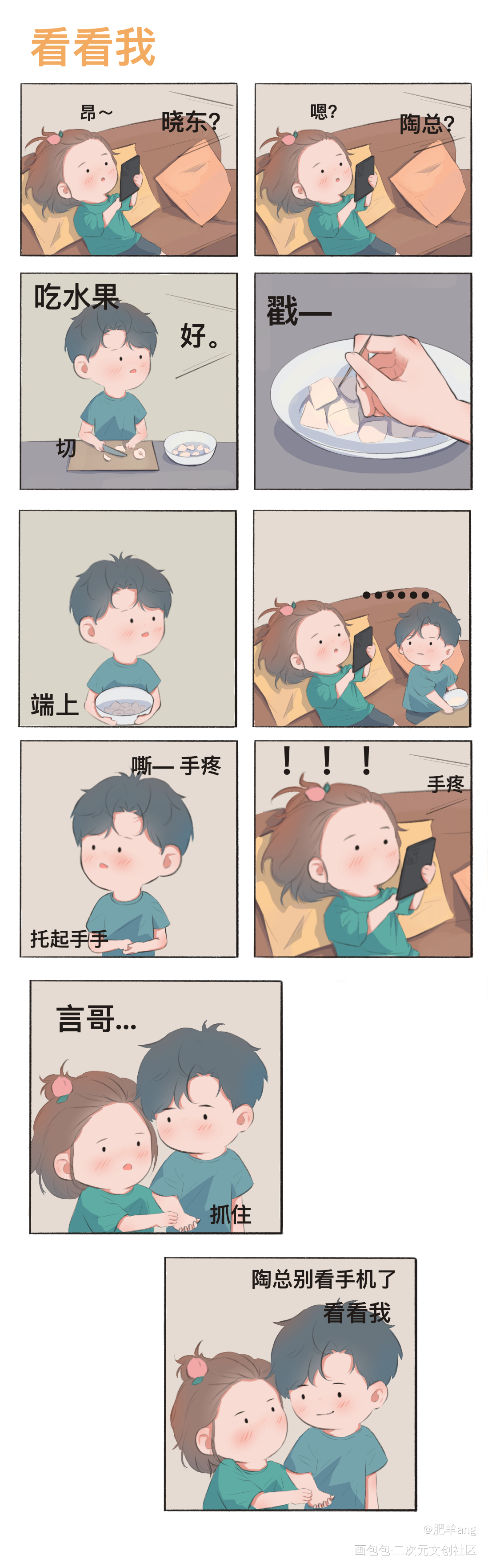 汤医生：陶总看看我。_燎原Q版条漫不问三九绘画作品
