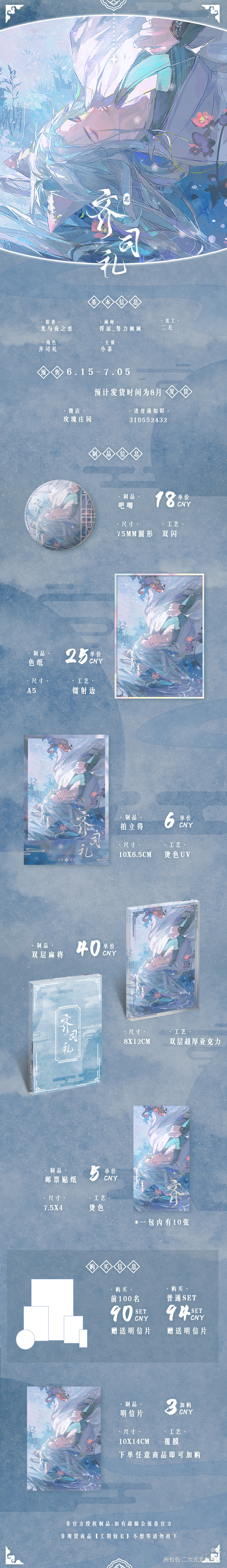 齐司礼非官方同人周边_光与夜之恋齐司礼绘画作品