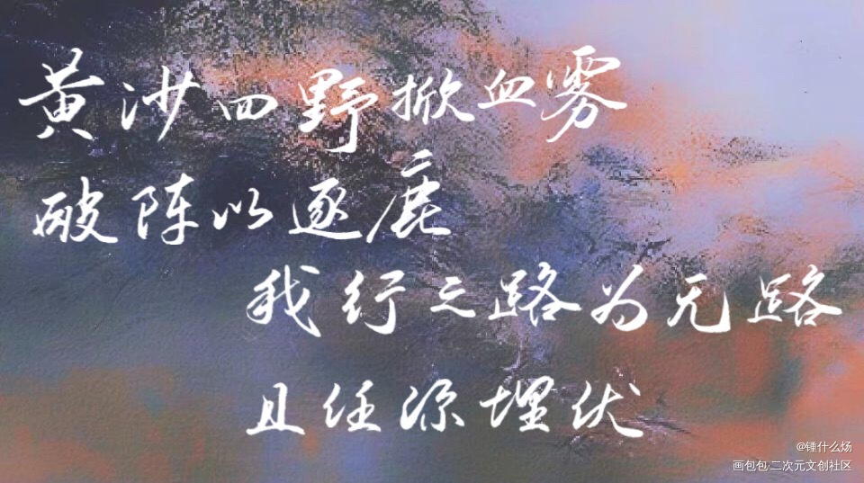 「且任你埋伏」_营业悖论裴听颂方觉夏我要上首推手写作品稚楚见字如晤手写绘画作品