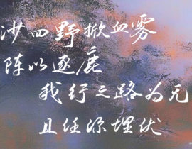 「且任你埋伏」_绘画作品