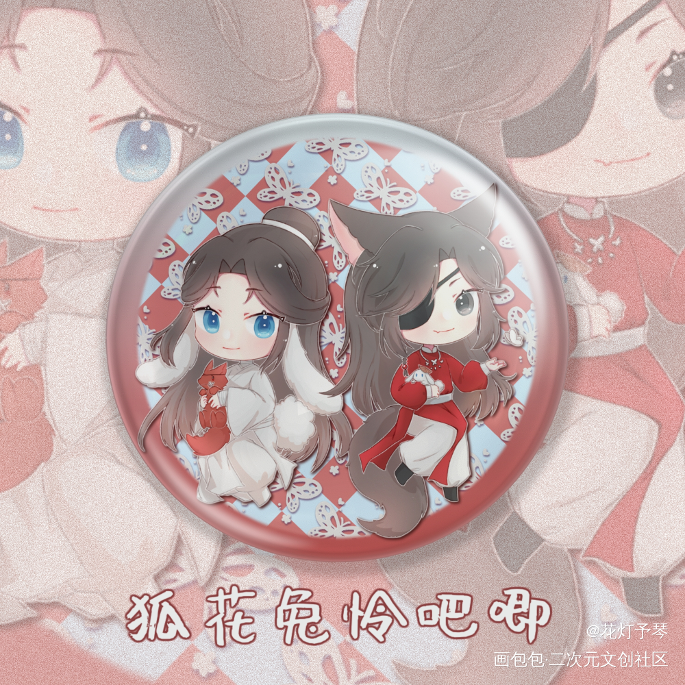 狐花兔怜_天官赐福花怜谢怜花城Q版绘画作品