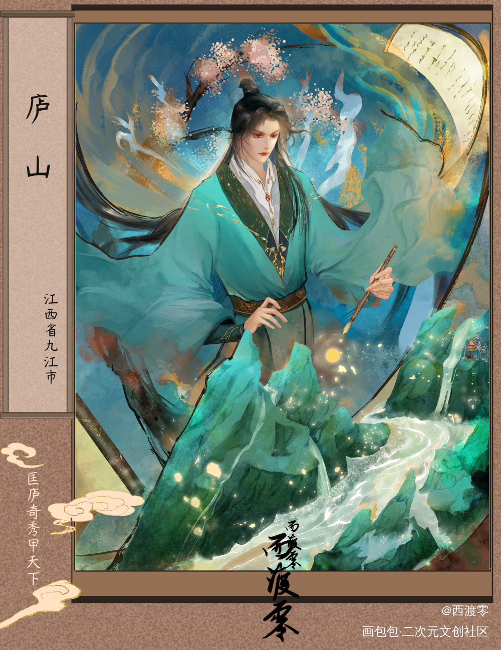 中国名山拟人系列·庐山_古风厚涂插画古风插画绘画作品