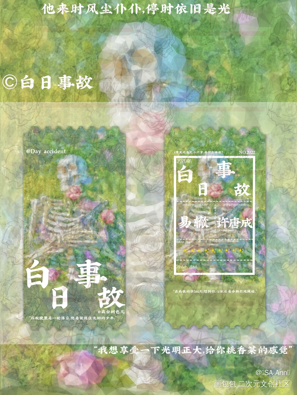 白日事故_白日事故高台树色绘画作品