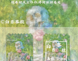 白日事故_绘画作品