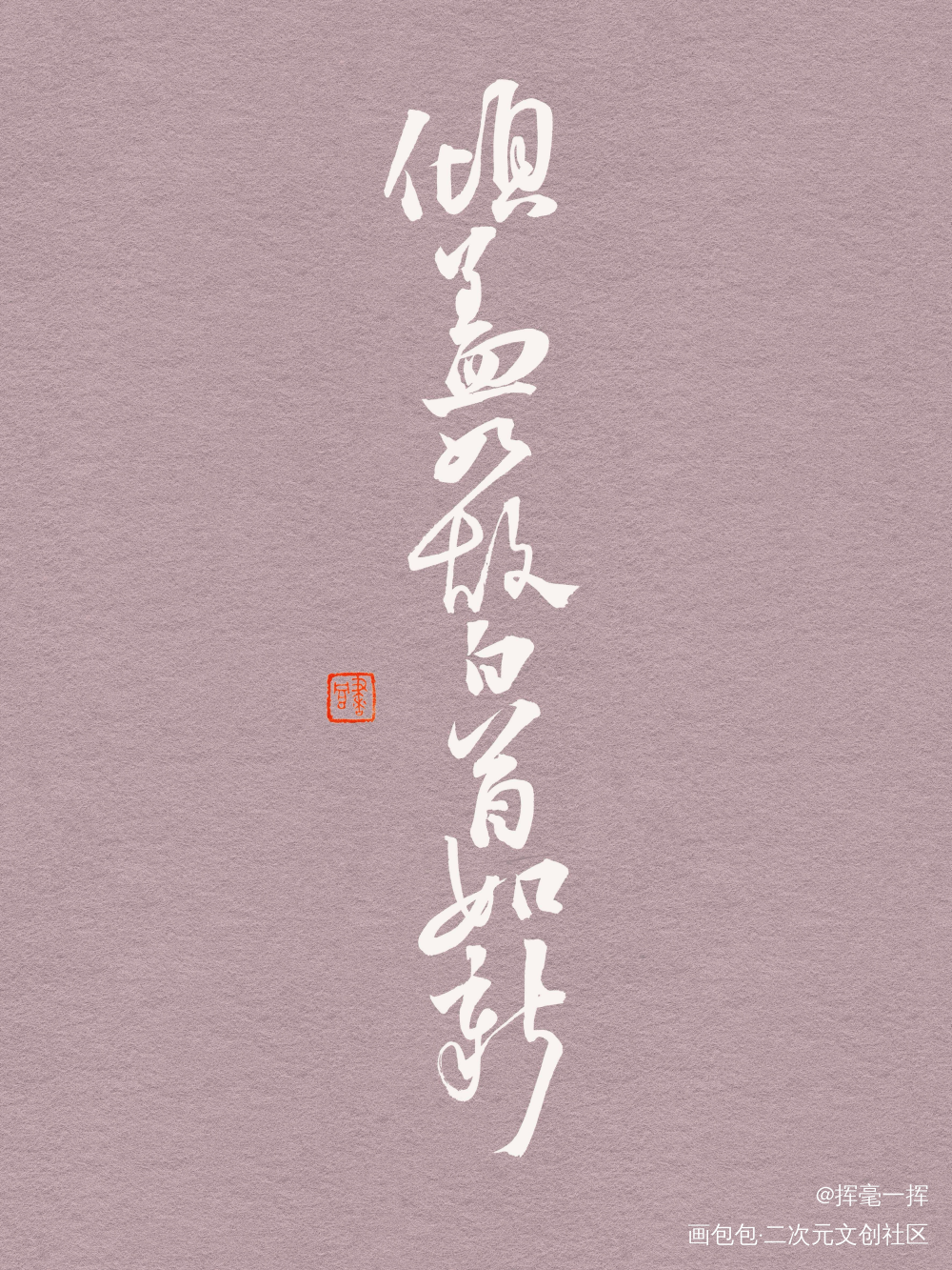 梦华录语录_古风我要上首推梦华录书法见字如晤手写绘画作品
