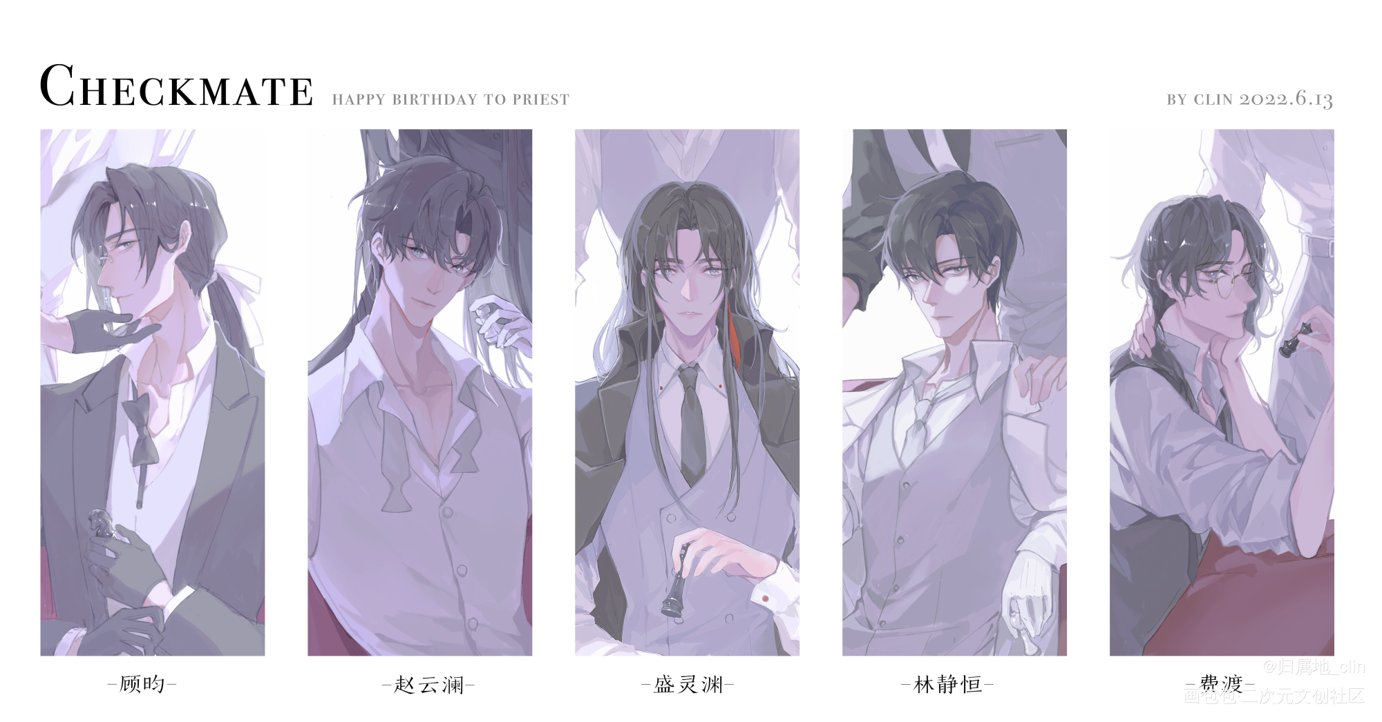 6.13priest生贺_杀破狼默读烈火浇愁残次品镇魂盛灵渊顾昀林静恒赵云澜priest绘画作品