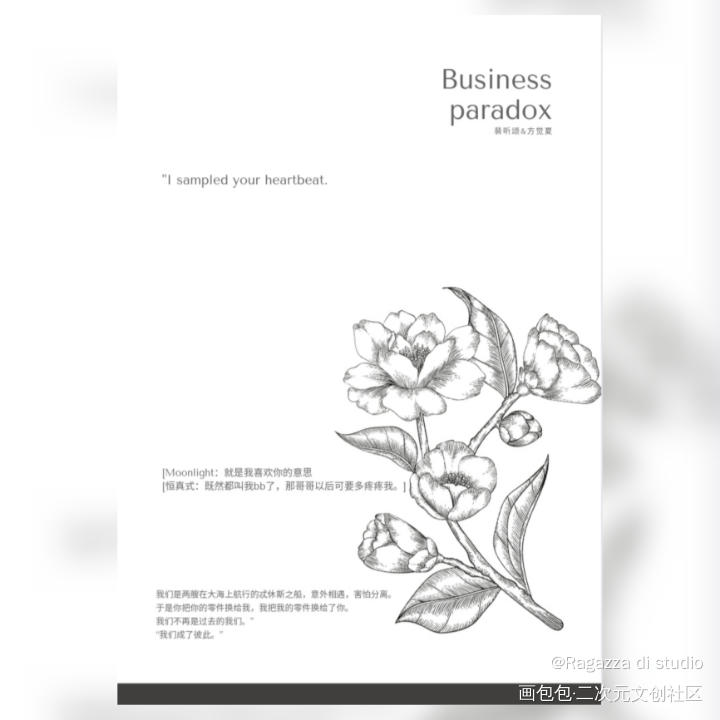 信纸_营业悖论听觉裴听颂方觉夏稚楚绘画作品