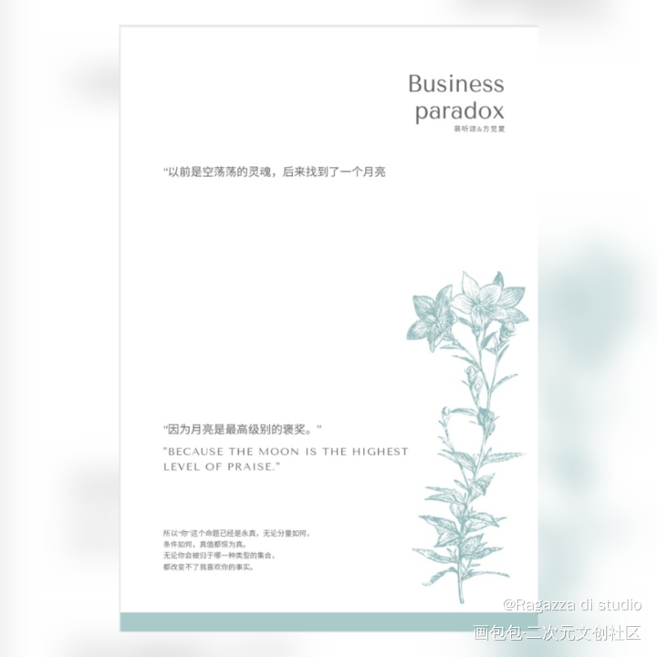 信纸_营业悖论听觉裴听颂方觉夏稚楚绘画作品