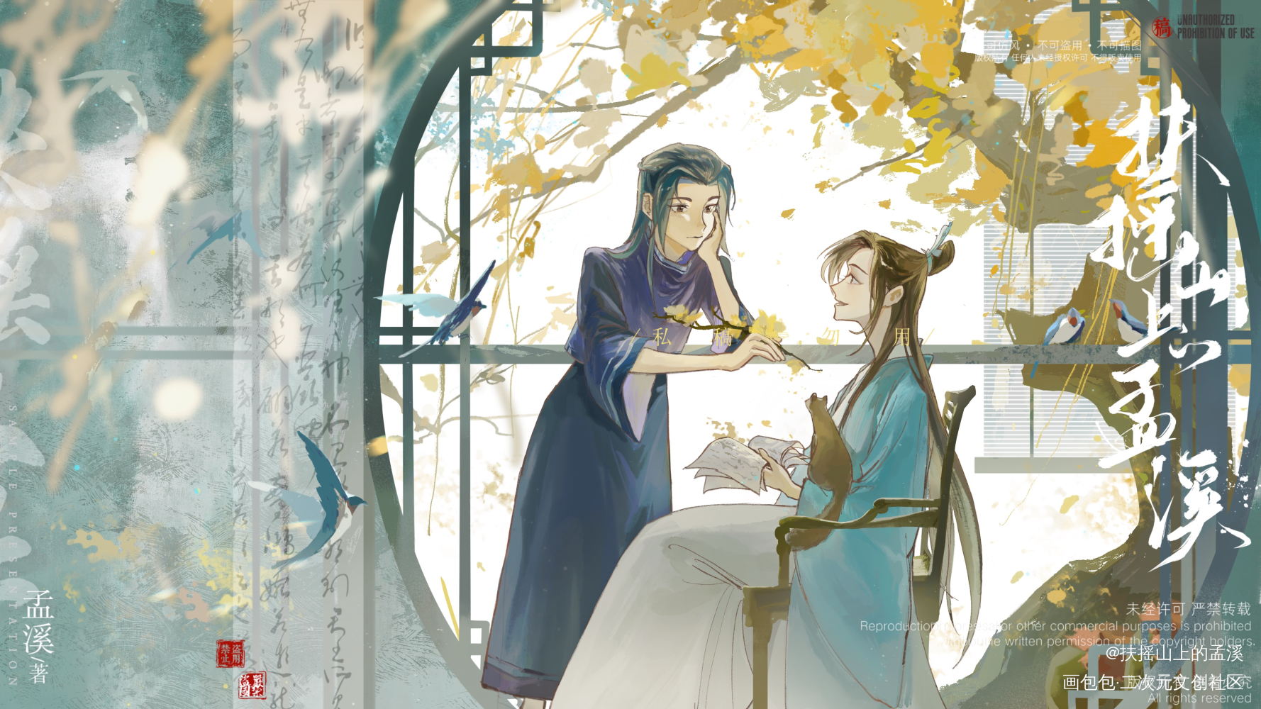 世有白首如新，有倾盖如故_七爷古风插画同人priest绘画作品