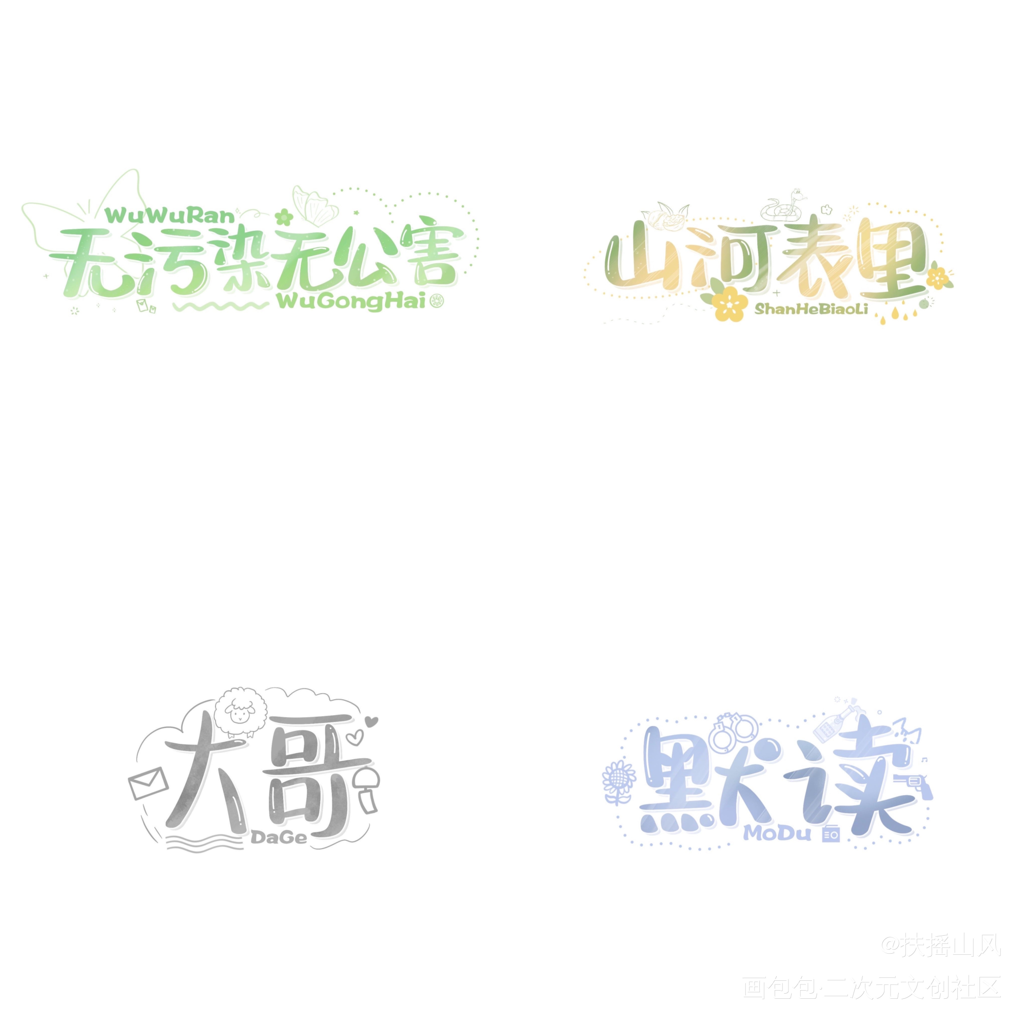 priest笔下的人间_杀破狼六爻默读烈火浇愁残次品Priest生贺发电认证同人见字如晤板写priest绘画作品