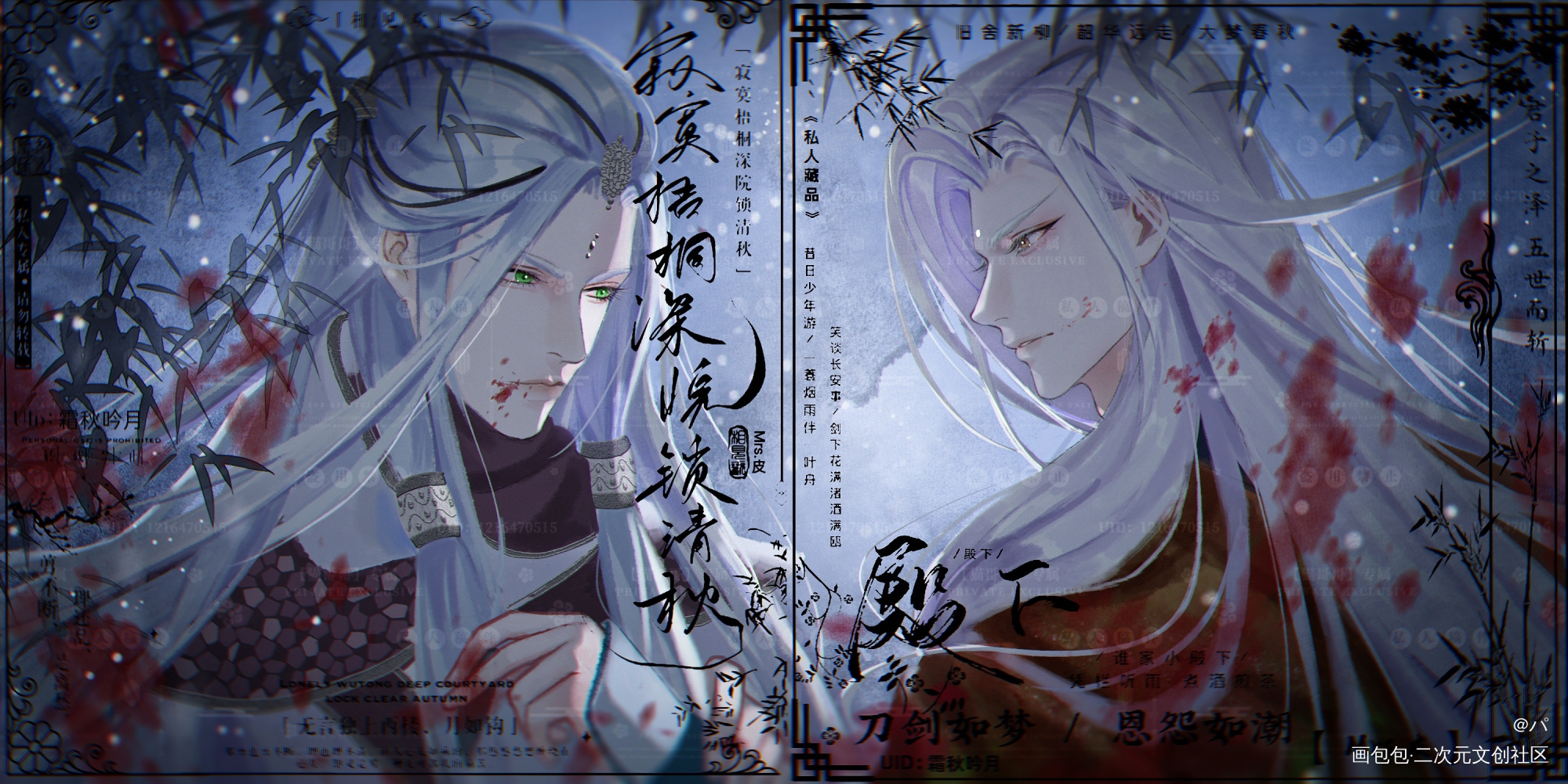 亦敌亦友_霹雳布袋戏命萧疏元八荒绘画作品