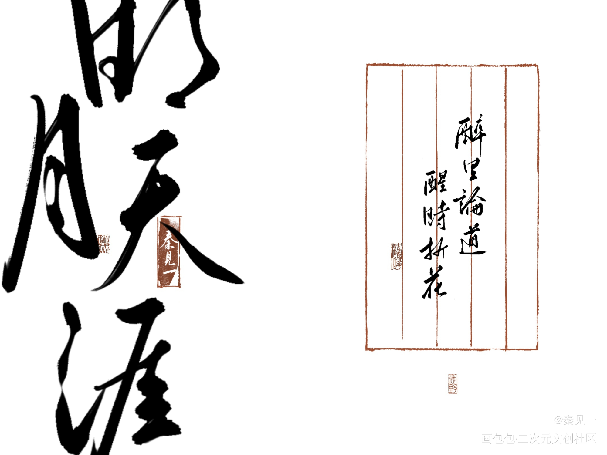 明月天涯_数位板手写周边设计字体设计歌词见字如晤手写绘画作品